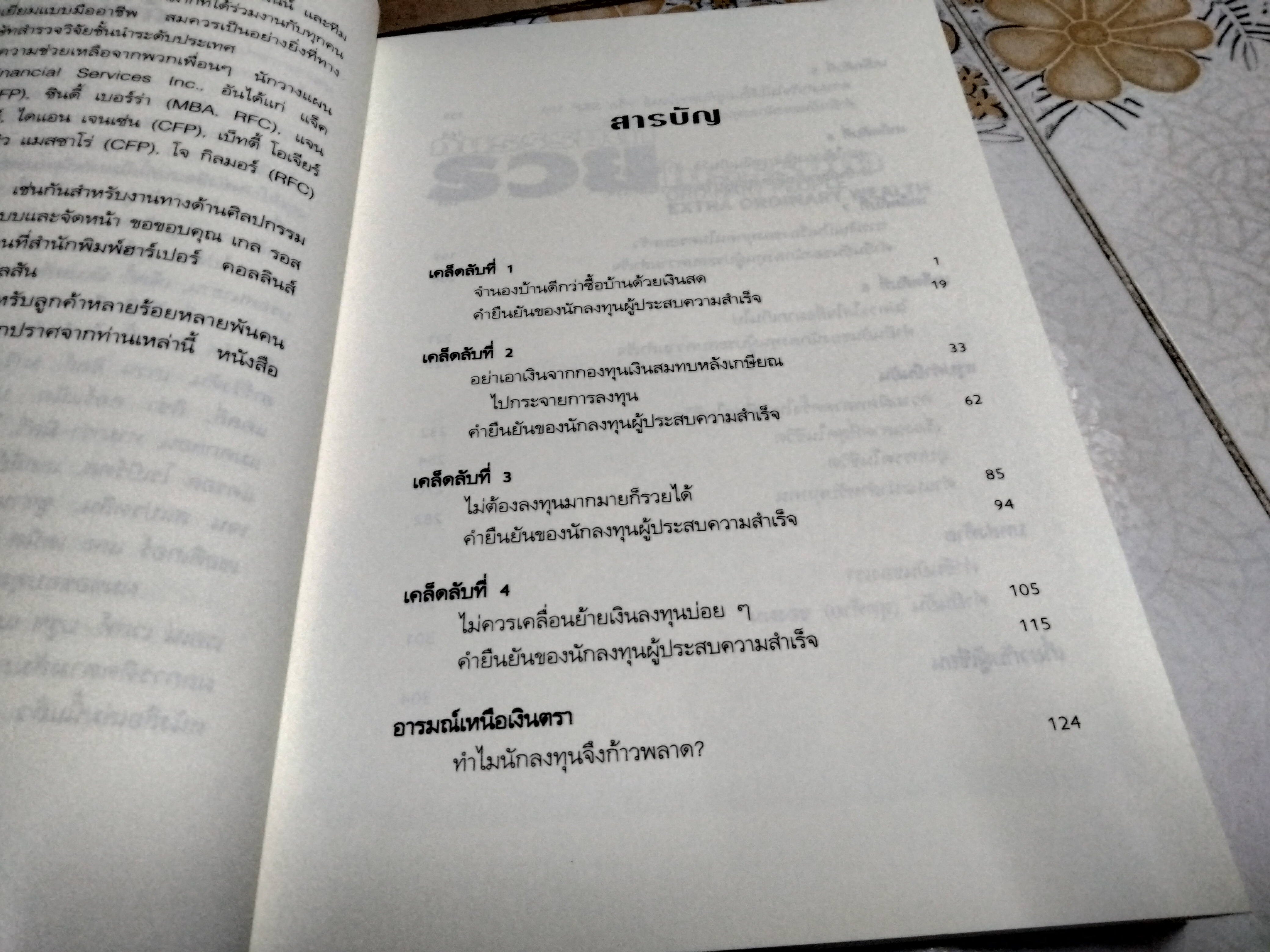 คนธรรมดา รวยไม่ธรรมดา ORDINARY PEOPLE, EXTRAORDINARY WEALTH ผู้เขียน ริค เอเดลแมน - สุคนธา แปล **สินค้าหมด**