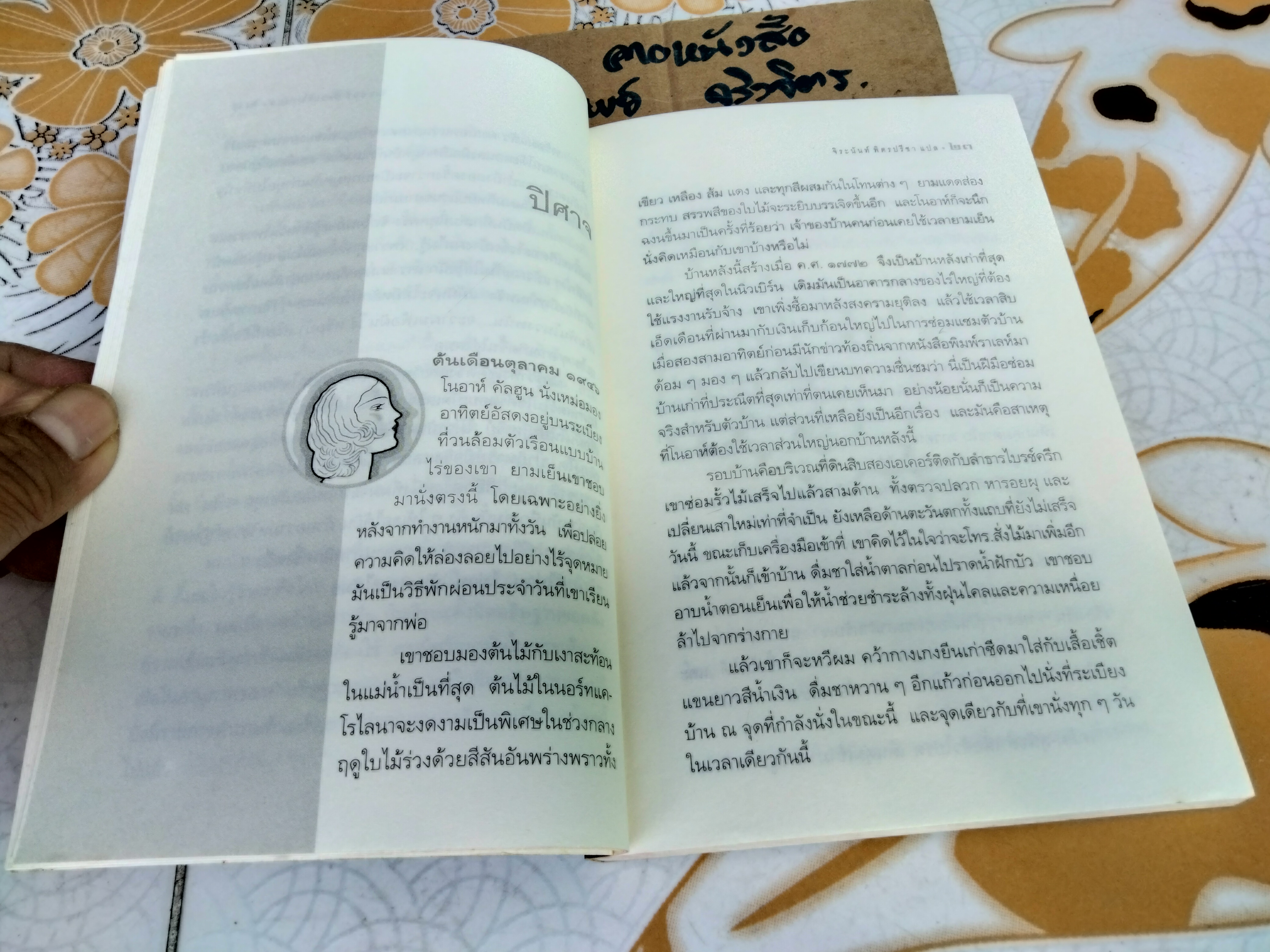 The Notebook ปาฏิหาริย์บันทึกรัก - Nicholas Sparks, จิระนันท์ พิตรปรีชา แปล