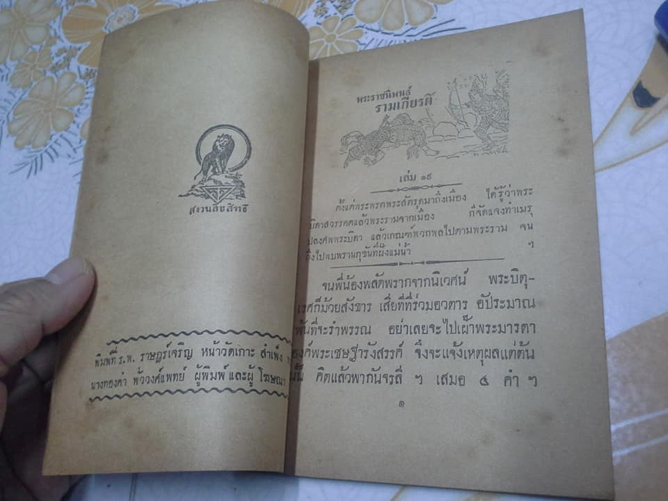 พระราชนิพนธ์รามเกียรติ์ ( ปกสี ) - หนังสือวัดเกาะ , นิทาน จักรๆ วงศ์ๆ (เล่มเศษ) **สินค้าหมด**