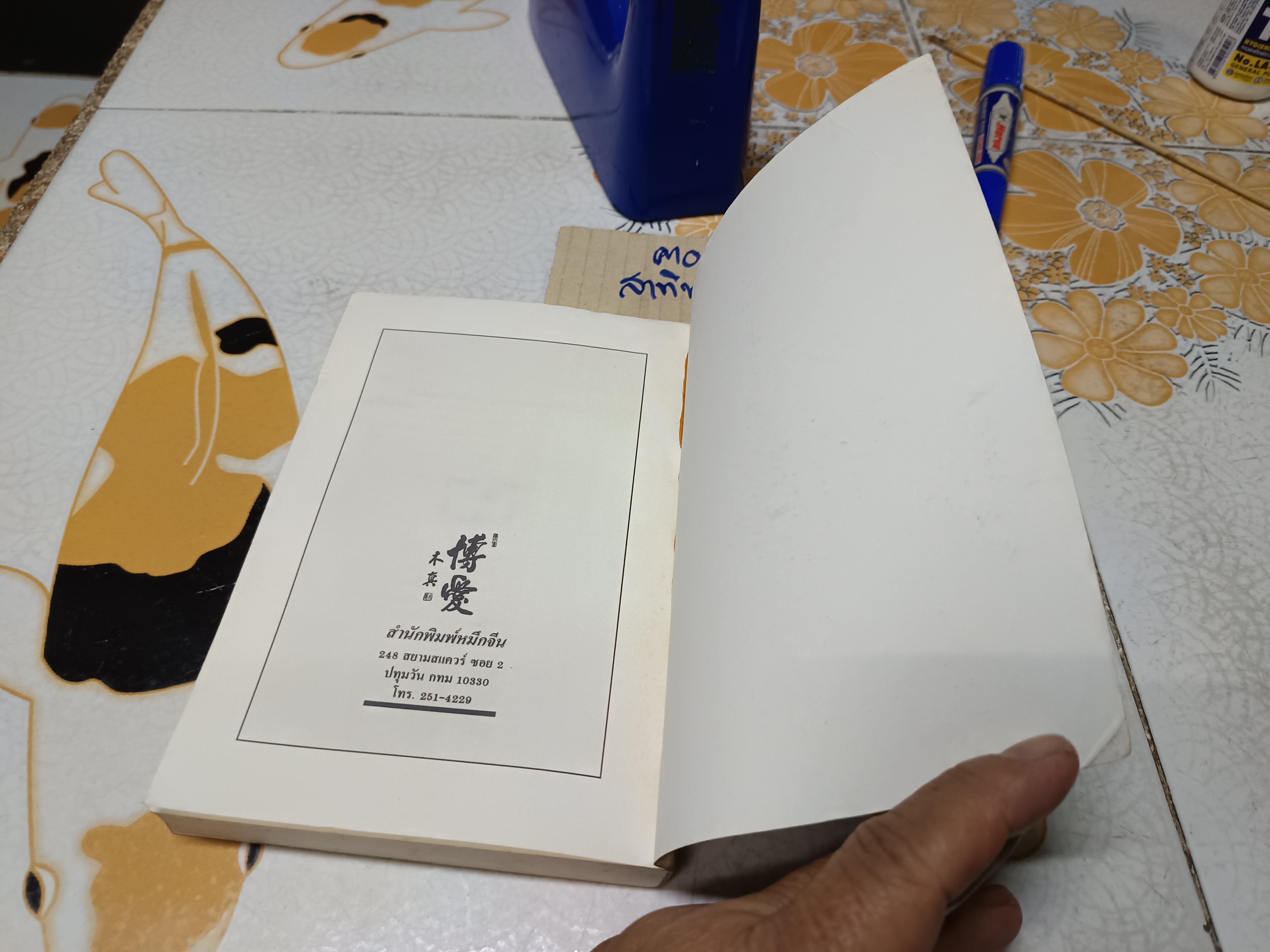 รักซ้อน คอนแชร์โต (Wild Concerto) ผลงานของ Anne Mather แปลโดย นิดา