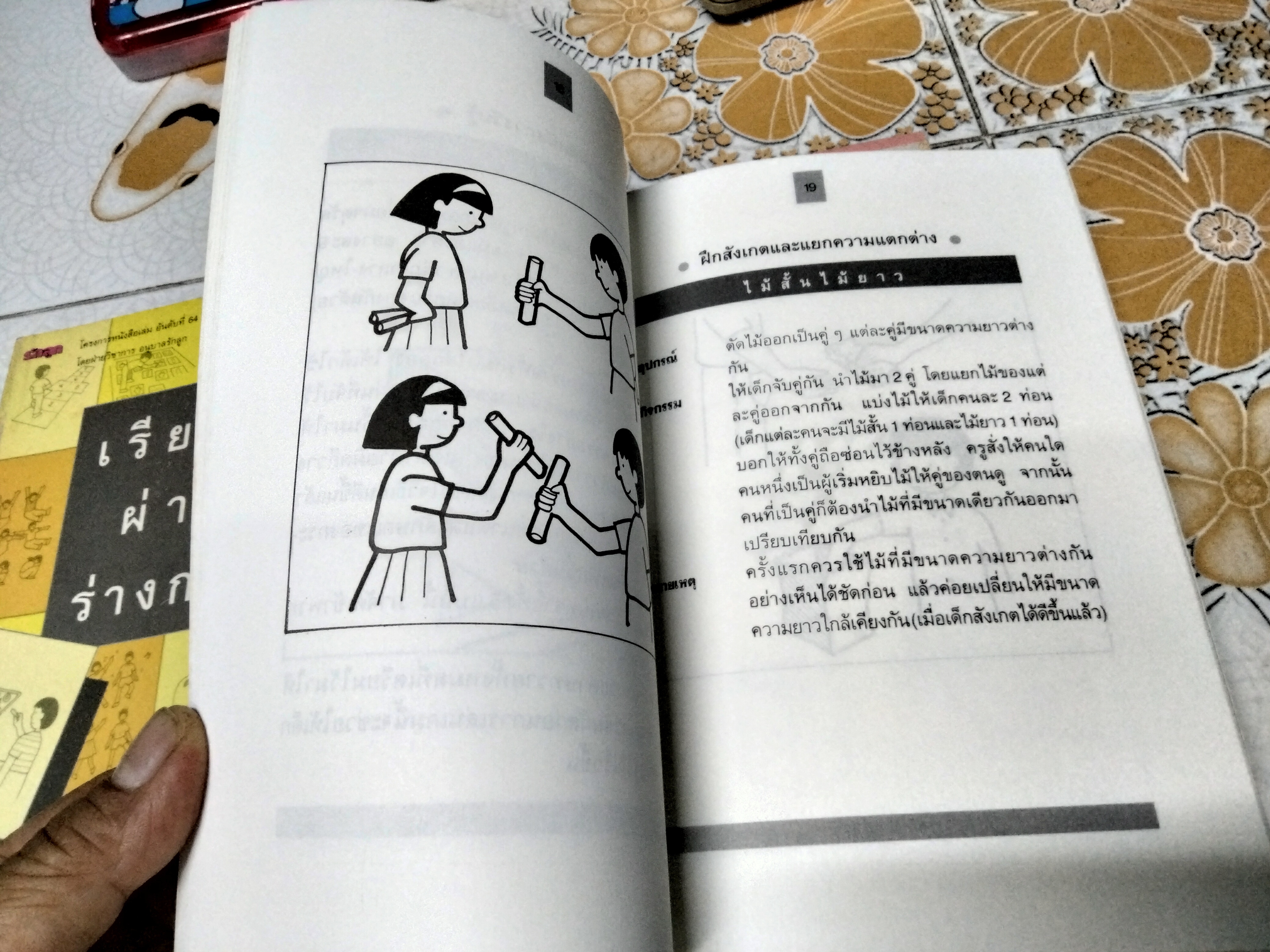เกมสร้างสรรค์และพัฒนาเด็กวัยอนุบาล ...หนังสือโครงการ หนังสือเล่ม อันดับที่ 64 ชุด การศึกษาอนุบาล (6 เล่มชุด - ขาดเล่ม 6)