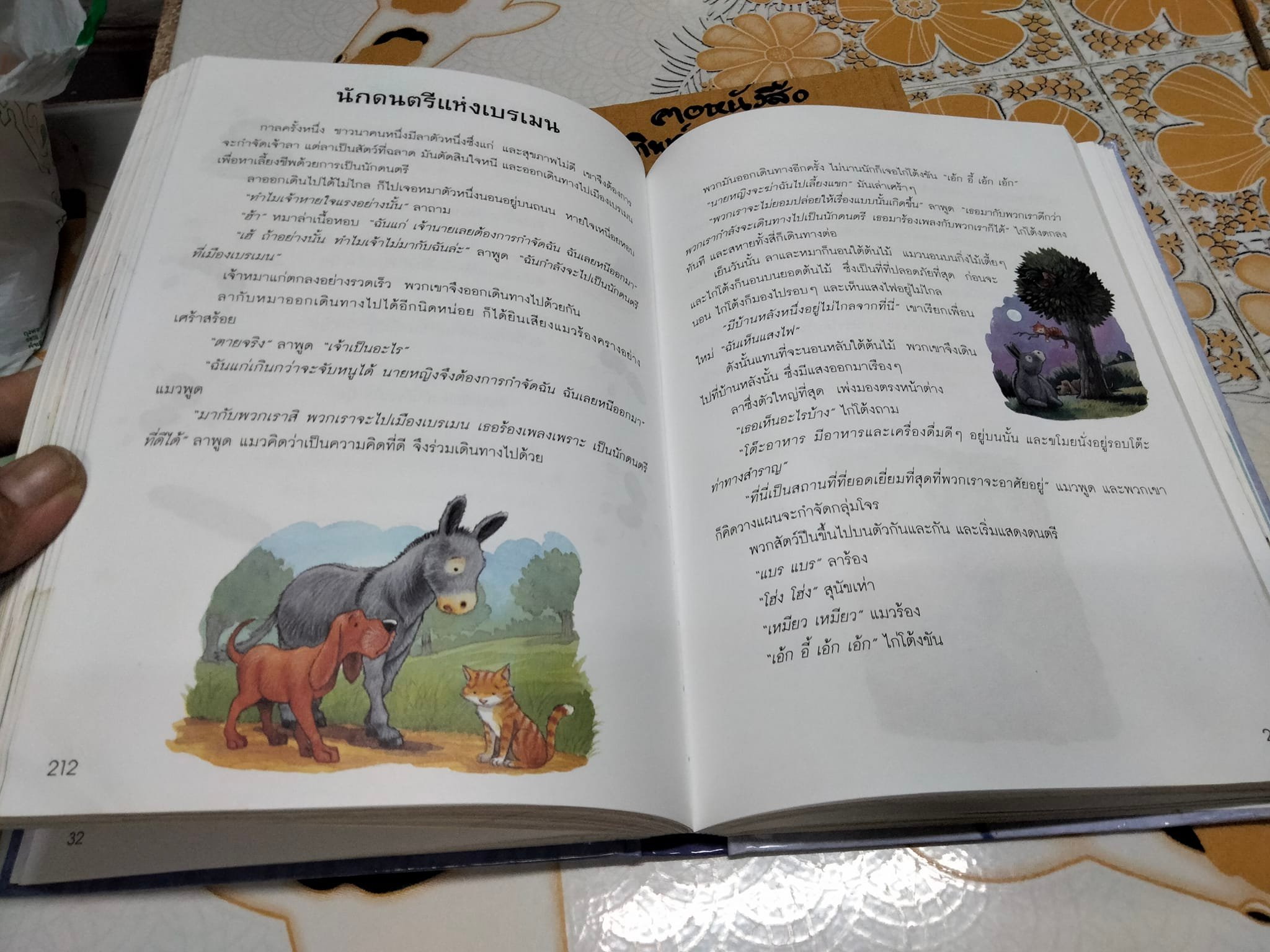 365 เทพนิยายอมตะ - บทกวีและนิทานแสนสนุก โดย Hettie Bingham, Louis Martin, Aesop, Charles Perrault and Others แปลโดย วรางคณา กฤตสัมพันธ์ **สินค้าหมด**