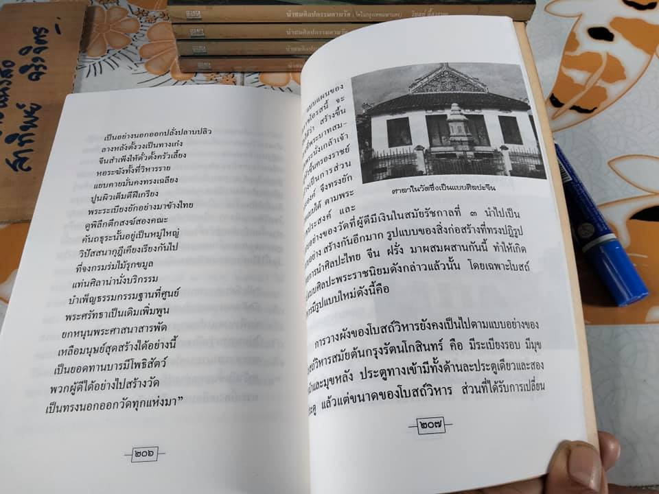 นำชมศิลปกรรมตามวัด (วัดในกรุงเทพมหานคร) โดย วิบูลย์ ลี้สุวรรณ