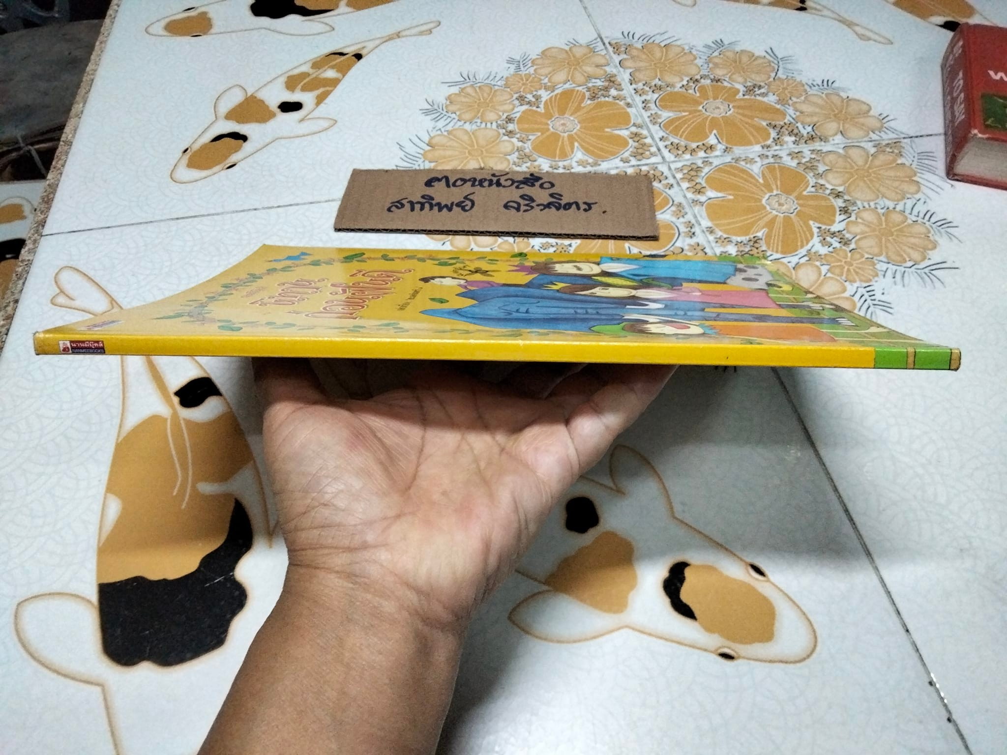 นิทานก่อนฝันดี - ทะเลจันทร์ ๑ เล่าเรื่อง **สินค้าหมด**