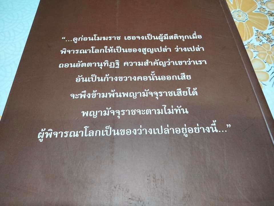 ธรรมะจากใจ - พระมหาบัวญาณ สัมปันโน
