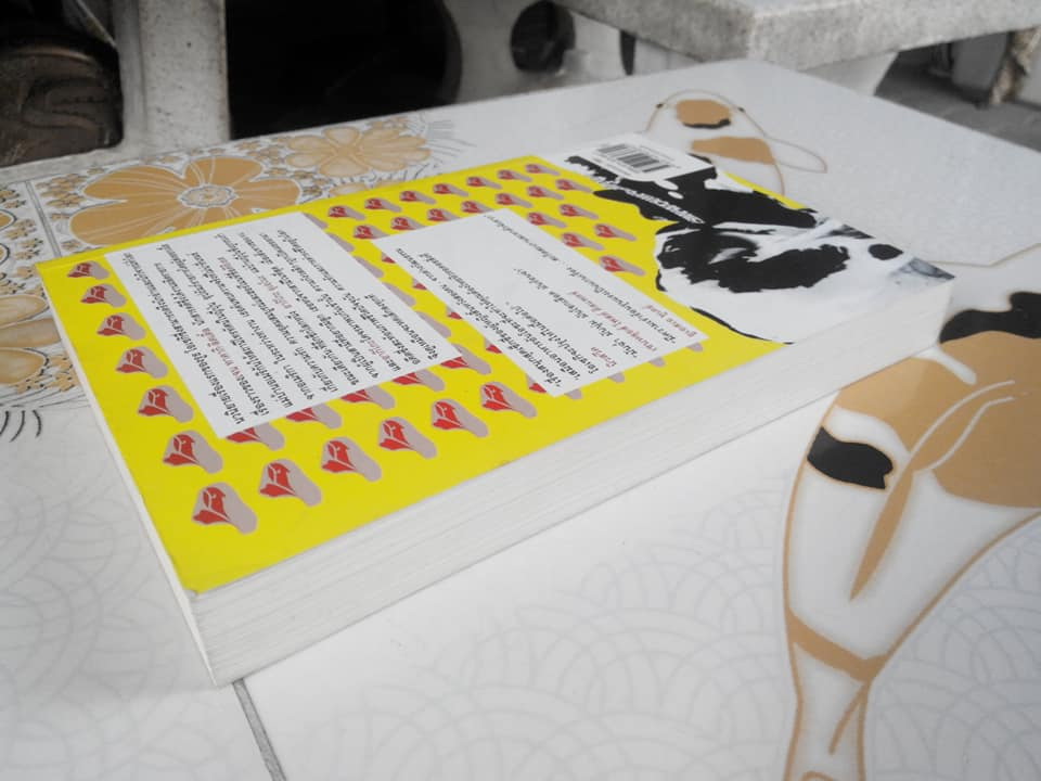 บุษบาล่าเนื้อ My Year of Meats โดย Ruth L. Ozeki, พิกุล ธนะพรพันธุ์ แปล