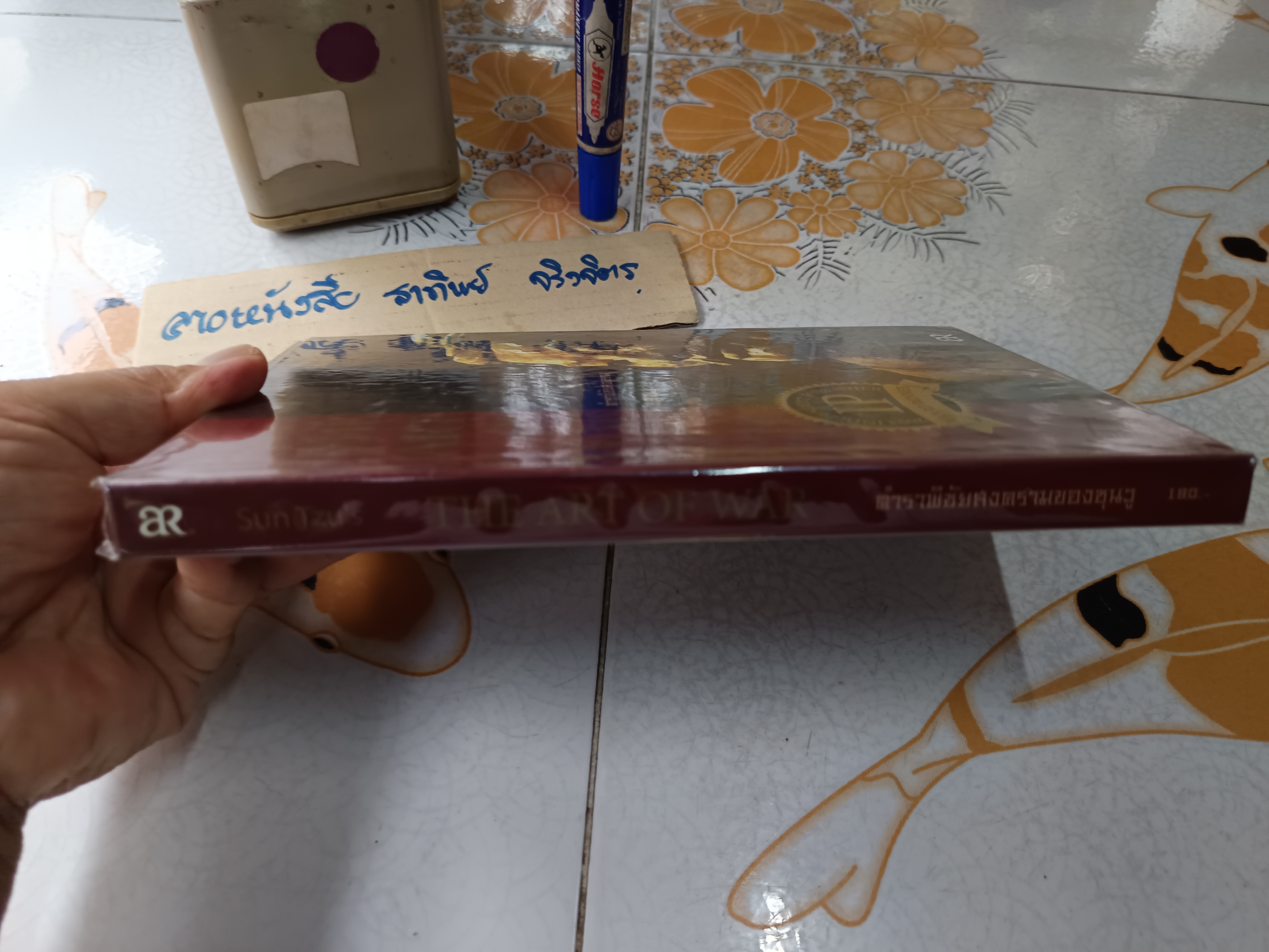 หนังสือ Sun Tzu's THE ART OF WAR ตำราพิชัยสงครามของซุนวู พร้อมต้นฉบับภาษาจีน จากต้นฉบับภาษาจีน โดย แกรี่ แกเกลียดิจากต้นฉบับภาษาจีน โดย แกรี่ แกเกลียดิ **สินค้าหมด**