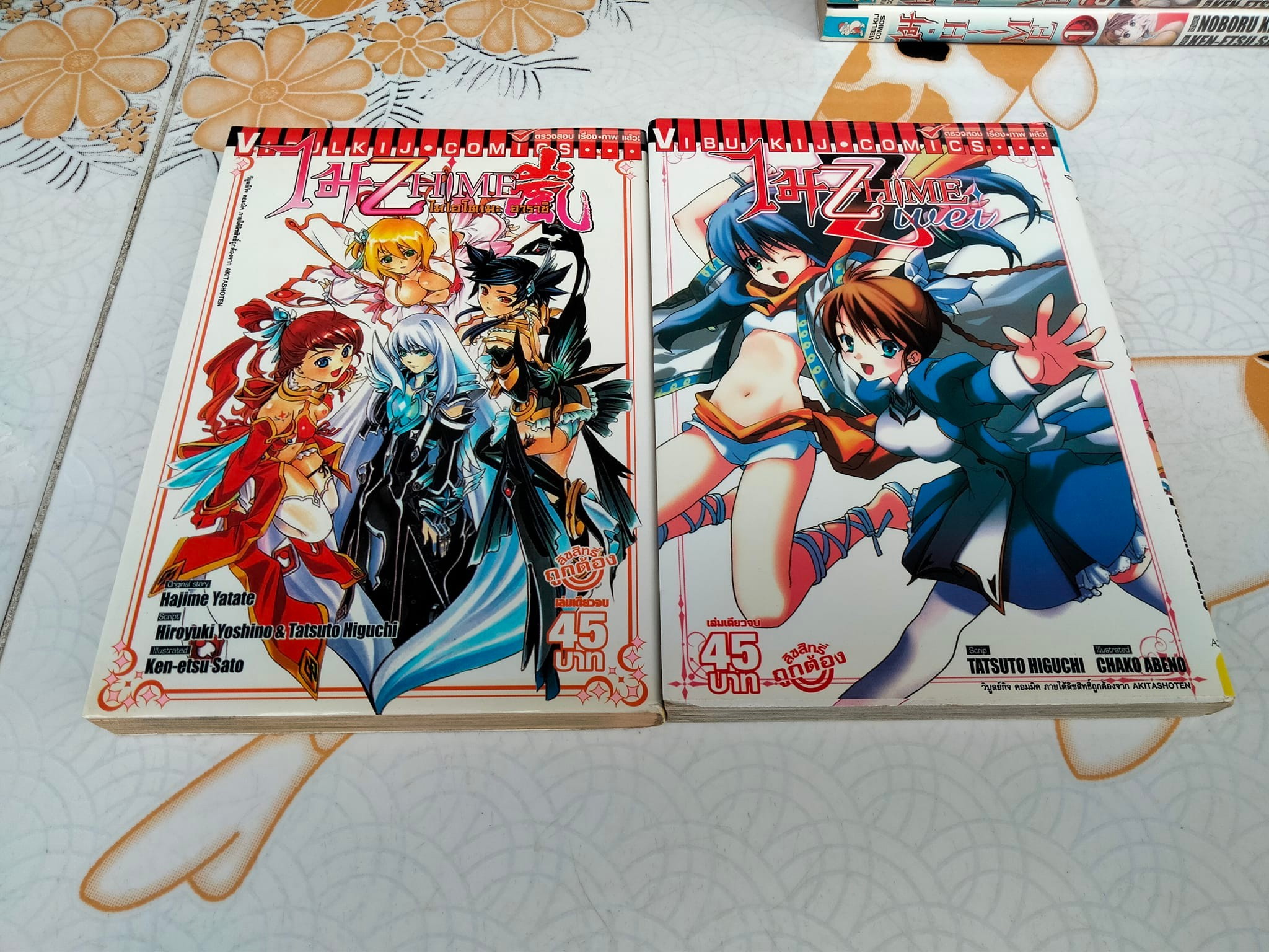 ไม-HiME ศึกศาสตราเจ้าหญิงแห่งดวงดาว (รวม 12 เล่ม) **สินค้าหมด**