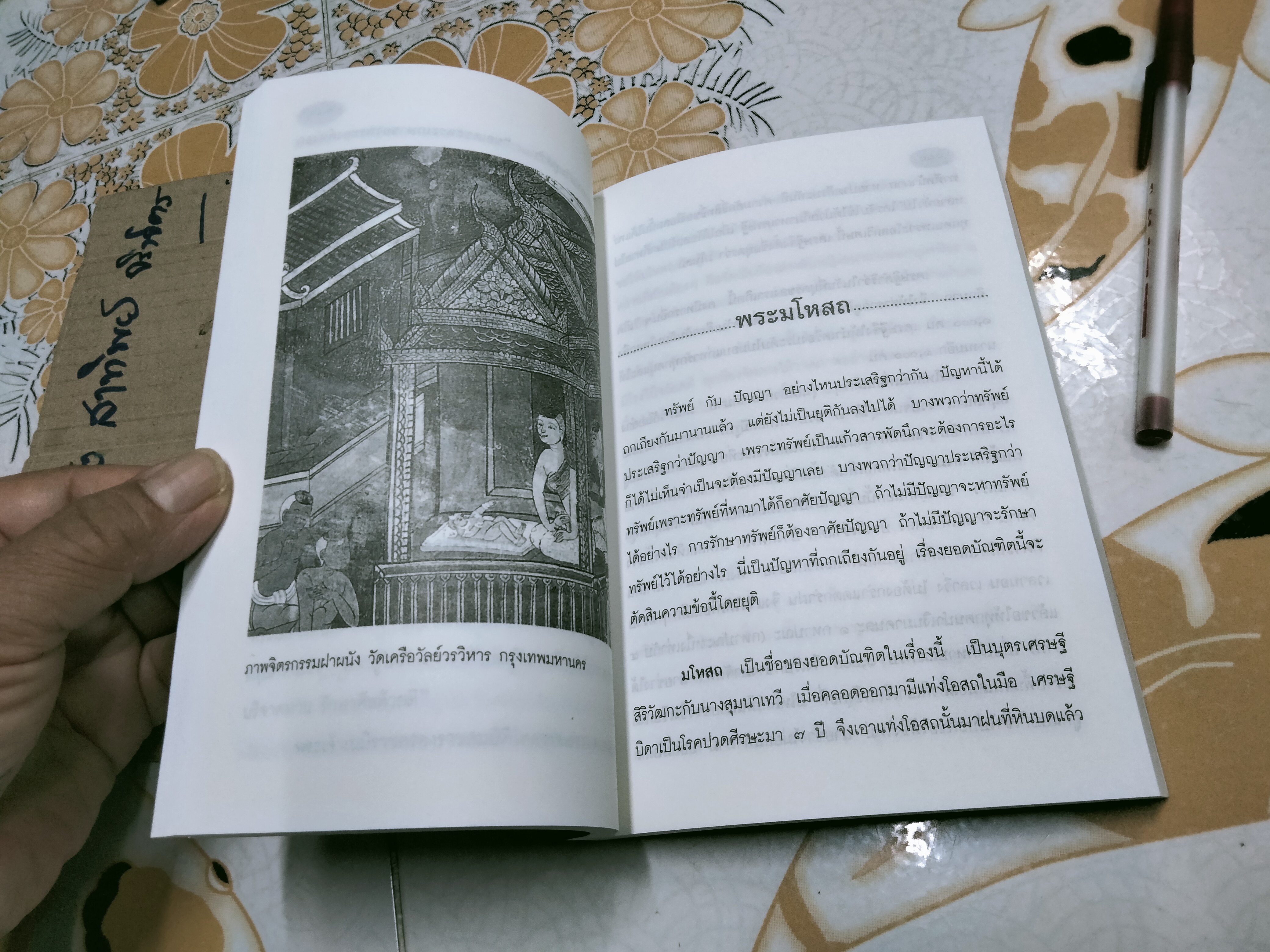 หนังสือชุดภาษาไทยของคุรุสภา เล่าเรื่องพระสิบชาติเล่ม 1 โดย แปลก สนธิรักษ์ **สินค้าหมด**
