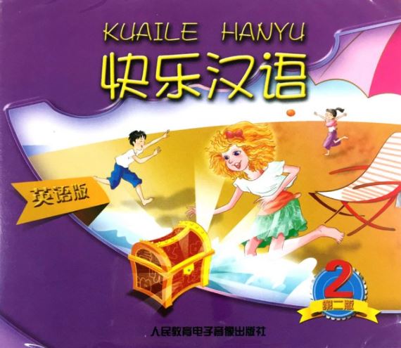 ซีดีเสียงแบบเรียนภาษาจีน Kuaile Hanyu เล่ม 2 (2CD) 快乐汉语（英语版）第二版 第二册 2CD Kuaile Hanyu Texbook Vol. 2 CD (Audio File)