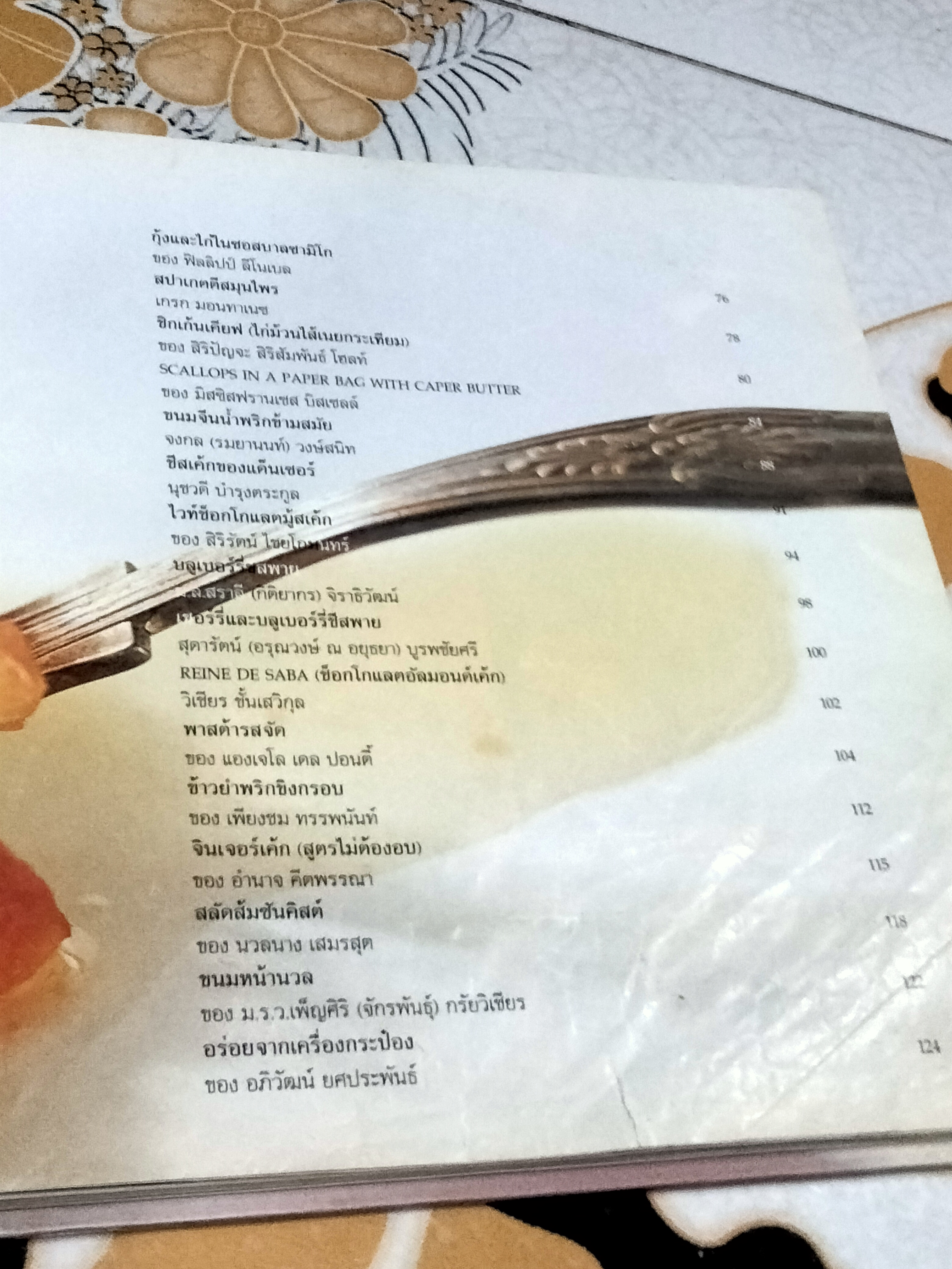 อาหารจานโปรด จัดทำโดย นิตยสาร Life & Decor ตำรับอาหารจานโปรดของแขกรับเชิญกิตติมศักดิ์