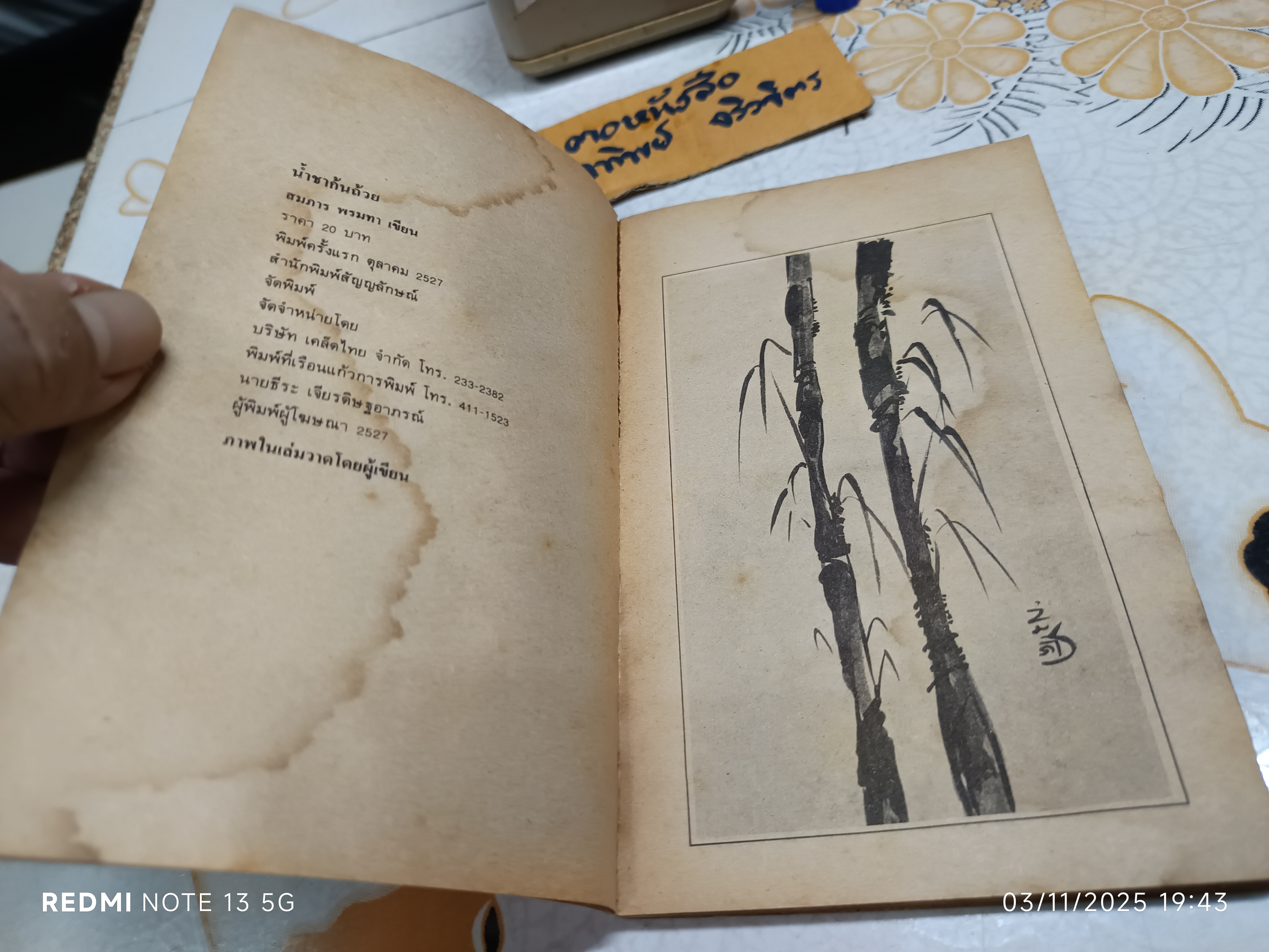 น้ำชาก้นถ้วย โดย สมภาร พรมทา สำนักพิมพ์ สัญญลักษณ์ พิมพ์ครั้งแรก ตุลาคม 2527 (หนังสือมีคราบน้ำ/สันถลอก)