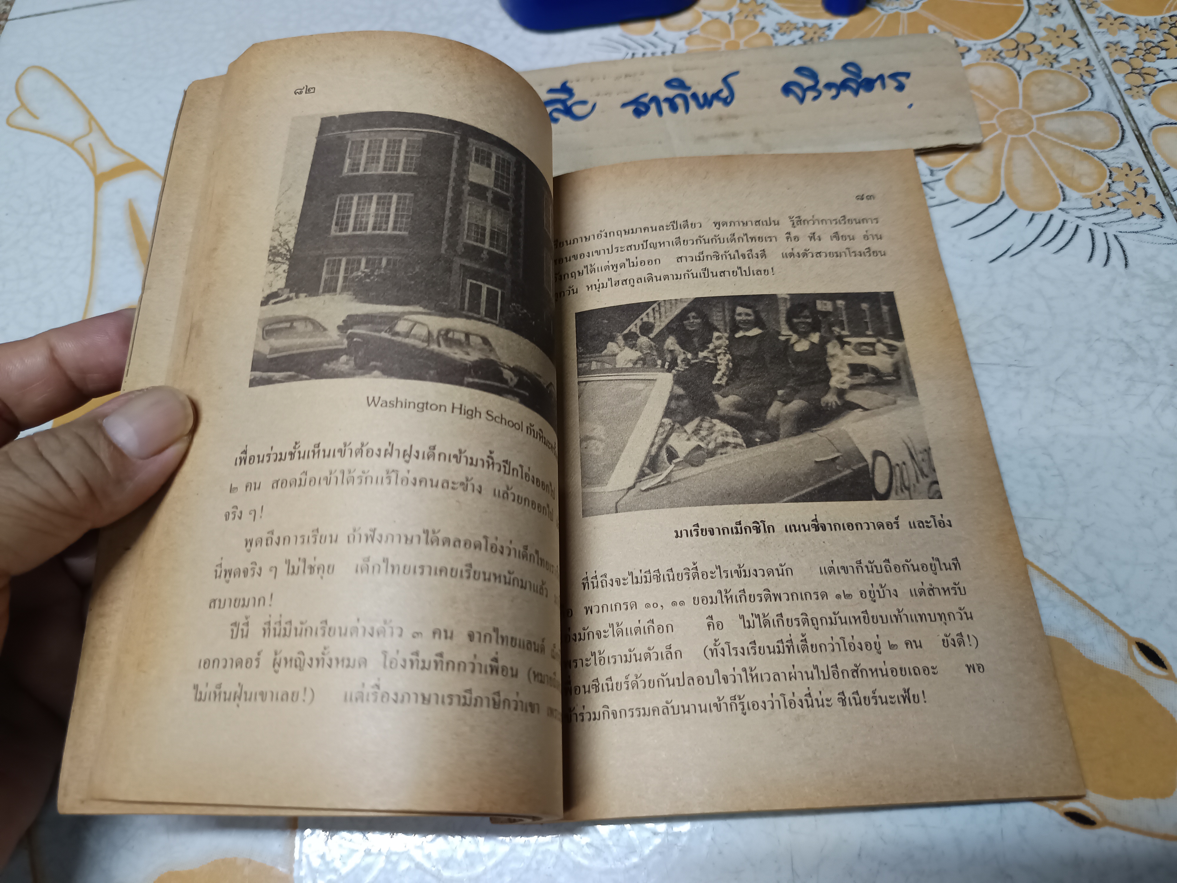 โอ่งไทยไปอเมริกา โดย โอ่ง เนื่องน้อย ศรัทธา เขียน / พิมพ์ครั้งที่ 2/2522 สำนักพิมพ์ไทยวัฒนาพานิช ทวพ.
