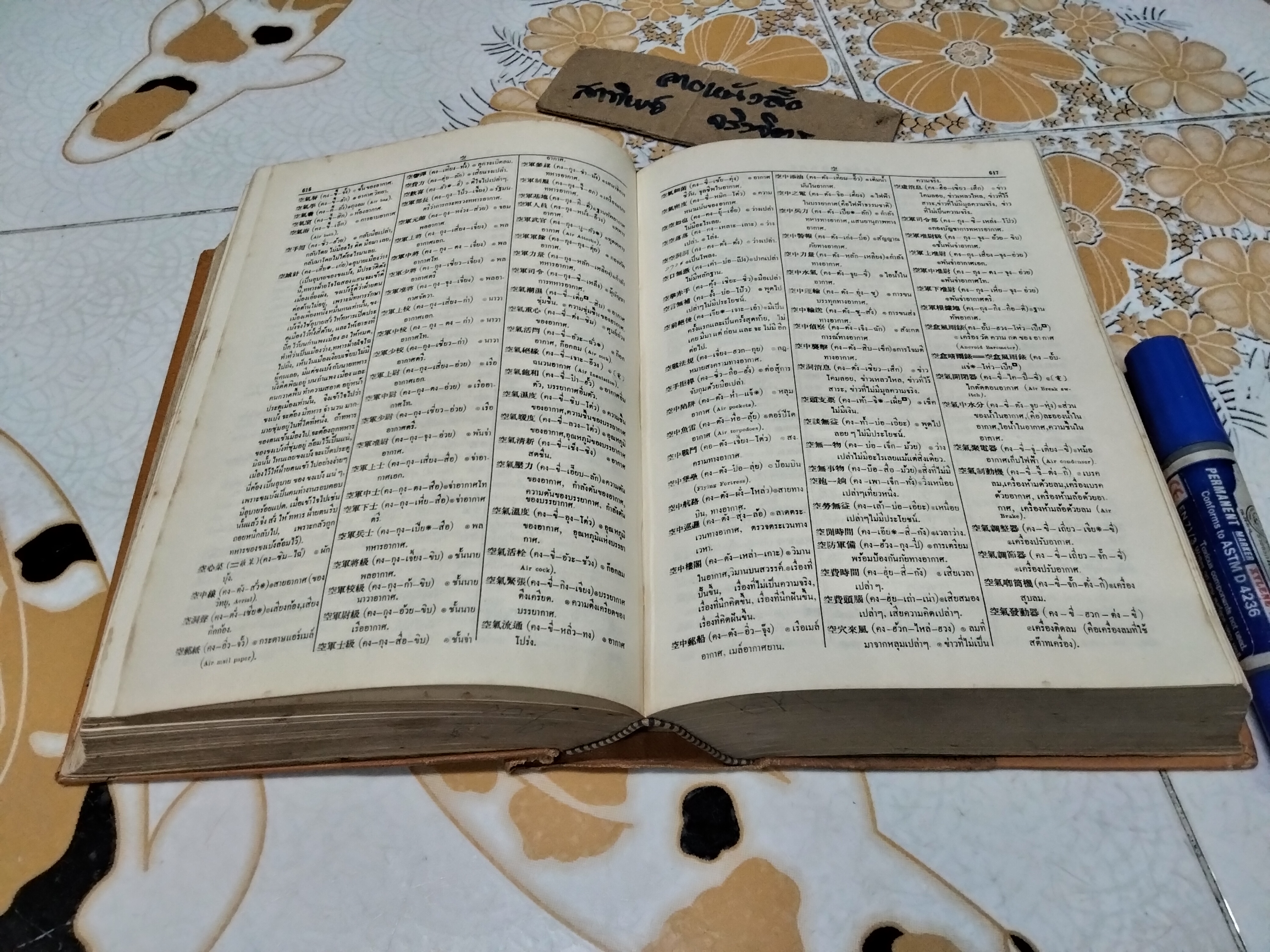 ปทานุกรมจีน-ไทย โดย ชวน เขียวโชลิต (หรือ ประสิทธิ์ ชวลิตธำรง) พิมพ์ครั้งแรกปี 2505 **สินค้าหมด**