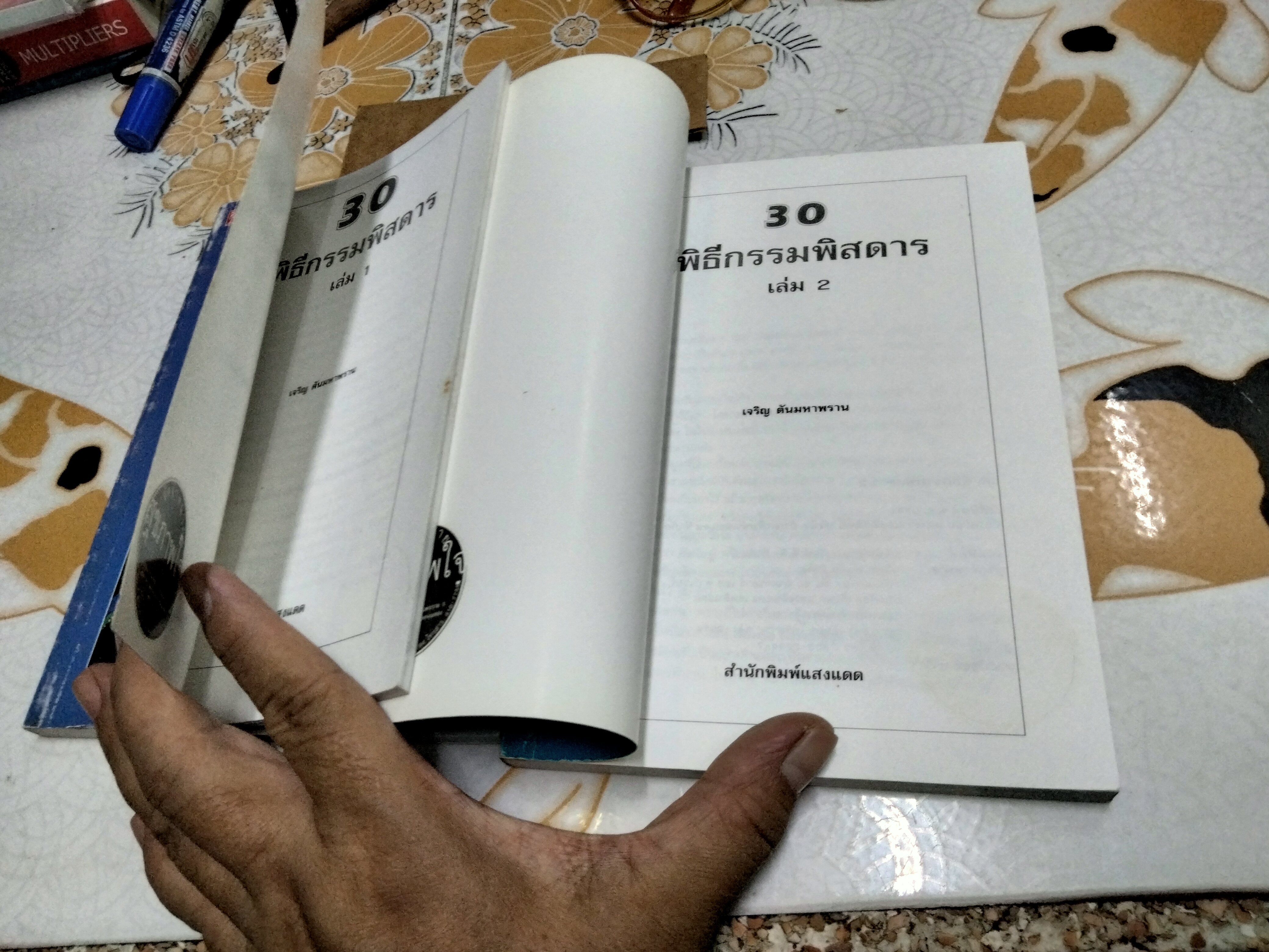 30 พิธีกรรมพิสดาร เล่ม 1+2 เจริญ ตันมหาพราน พิมพ์ปี 2541