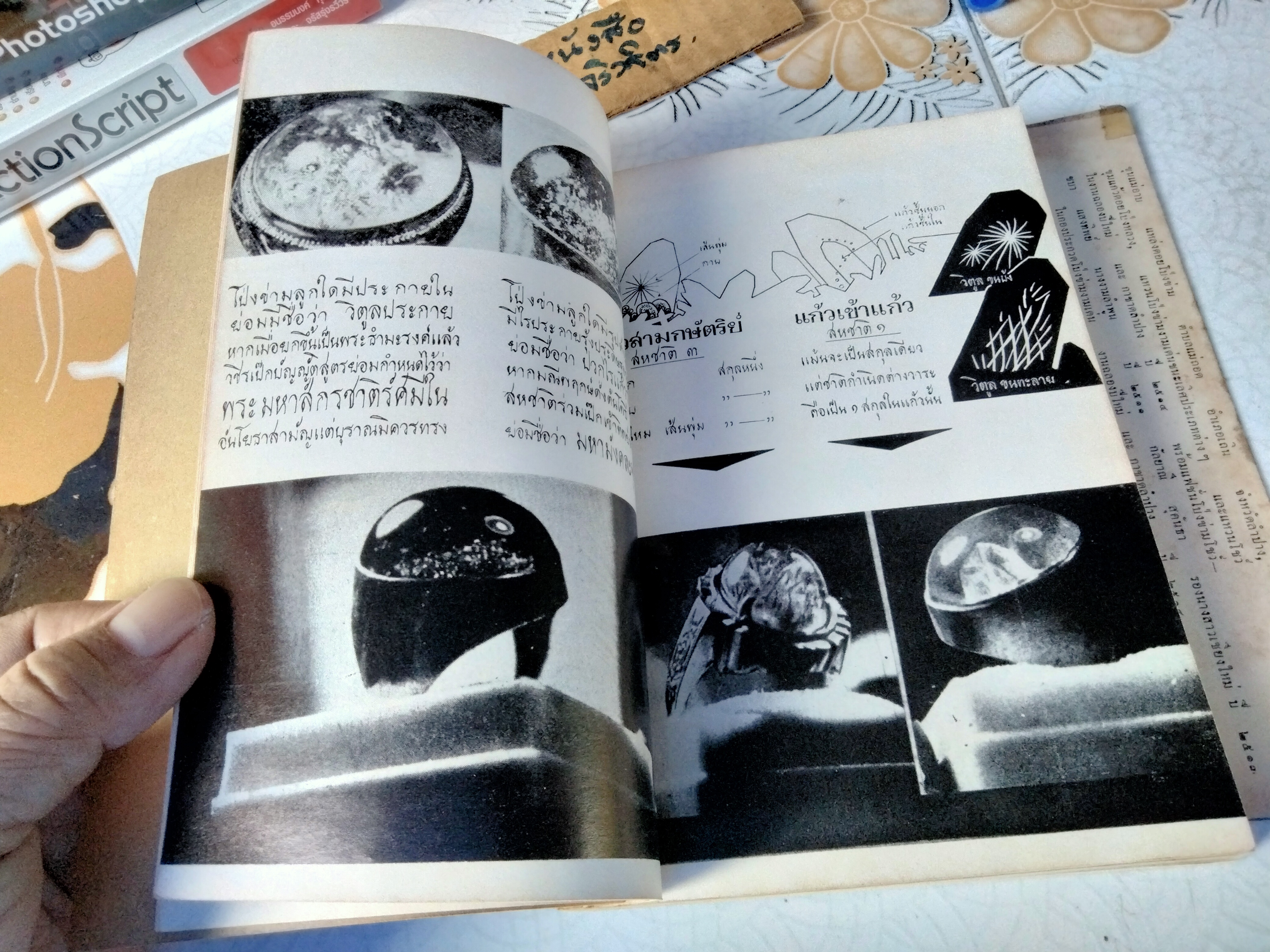 คู่มือเเก้วโป่งข่าม ฉบับวชิรเป๊กสูตร โดย ศักดิ์ รัตนชัย (พร้อมใบหุ้มปก) พิมพ์ครั้งที่ 2/ 2514 **สินค้าหมด**