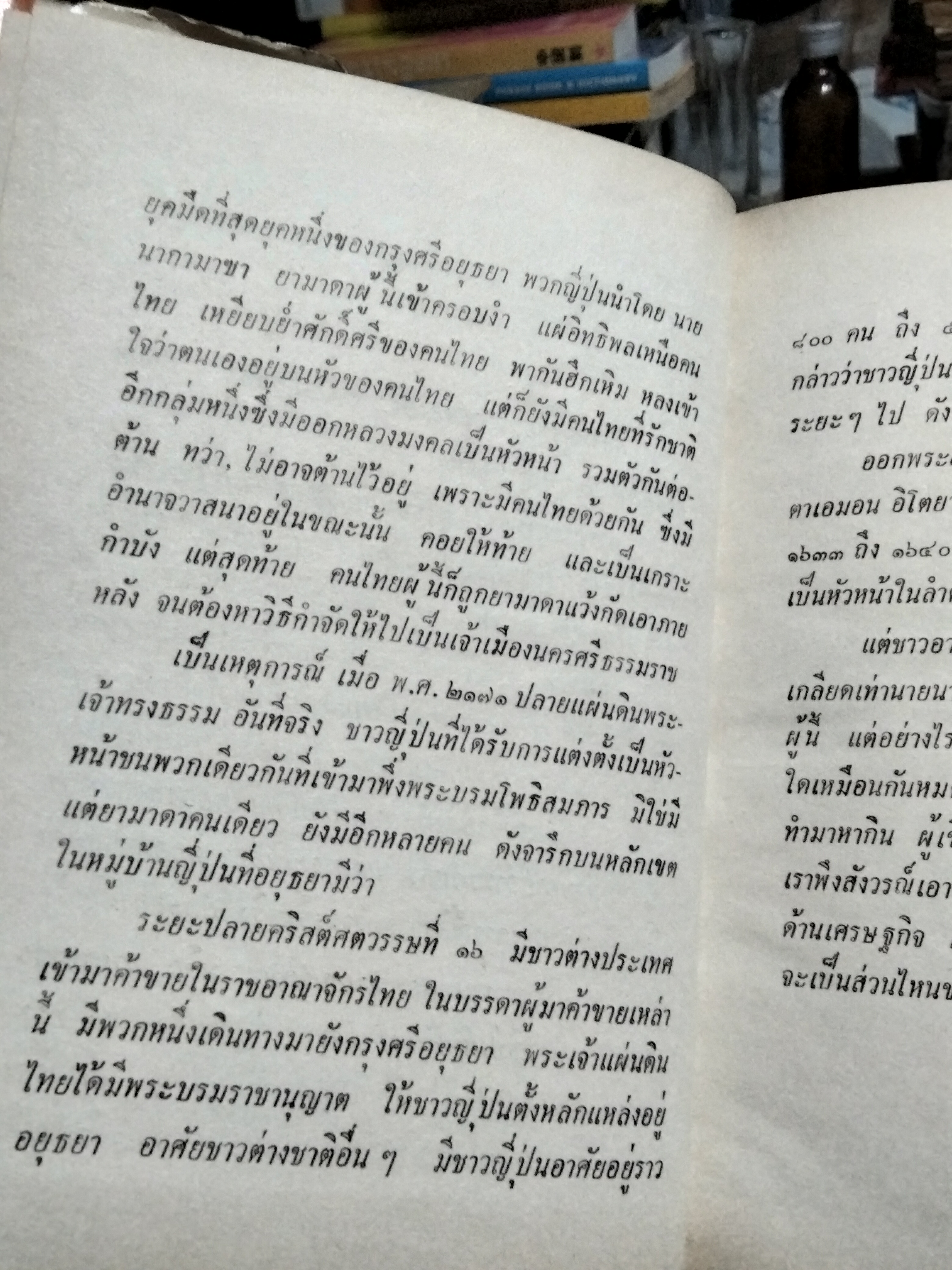 อาทิตย์สะบัดแสง (2 เล่มจบ) ธิตินัดดา สนพ. วังอักษร พ.ศ.2532 **สินค้าหมด**