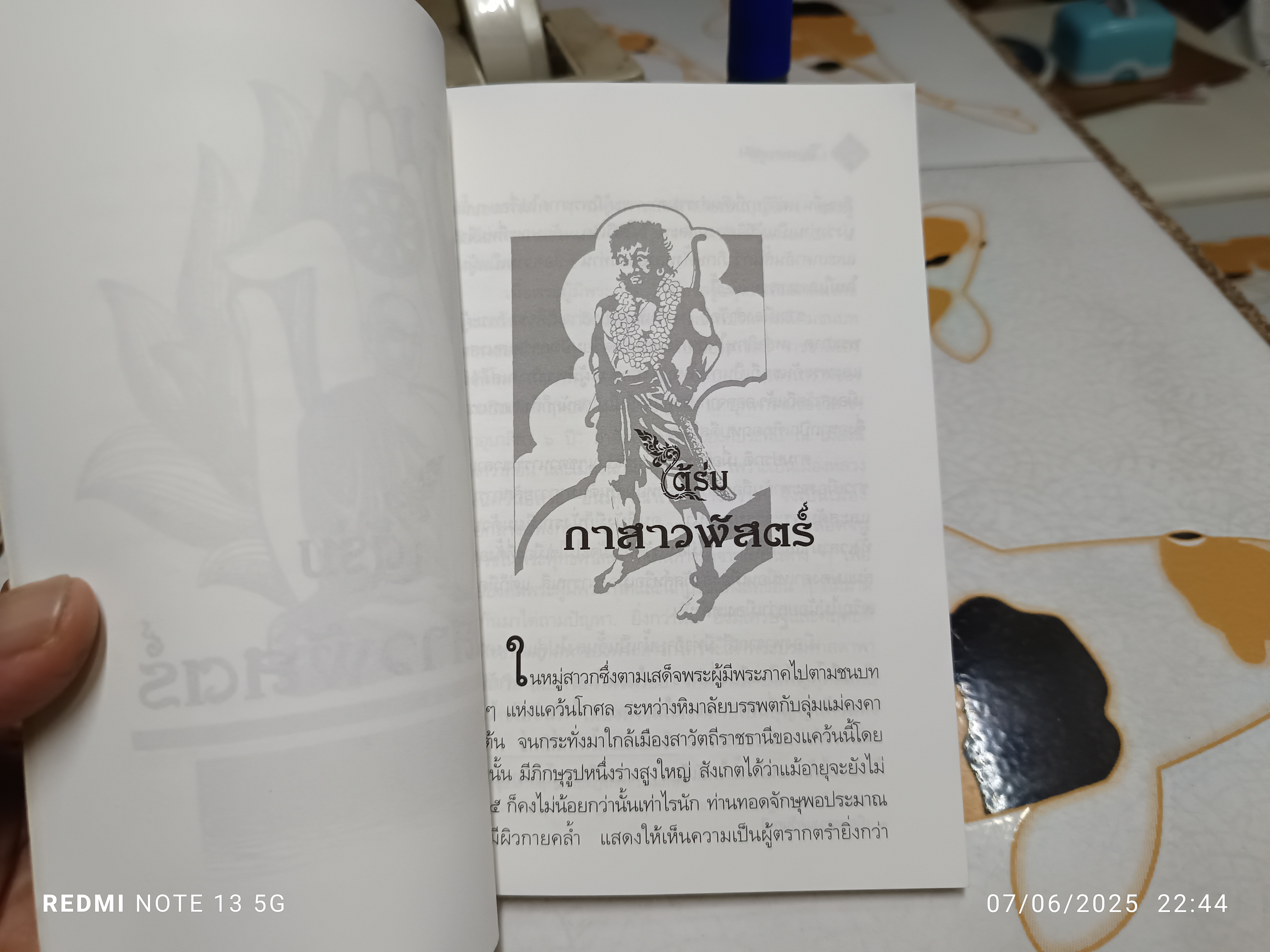 ใต้ร่มกาสาวพัสตร์ โดย สุชีพ ปุญญานุภาพ **สินค้าหมด**