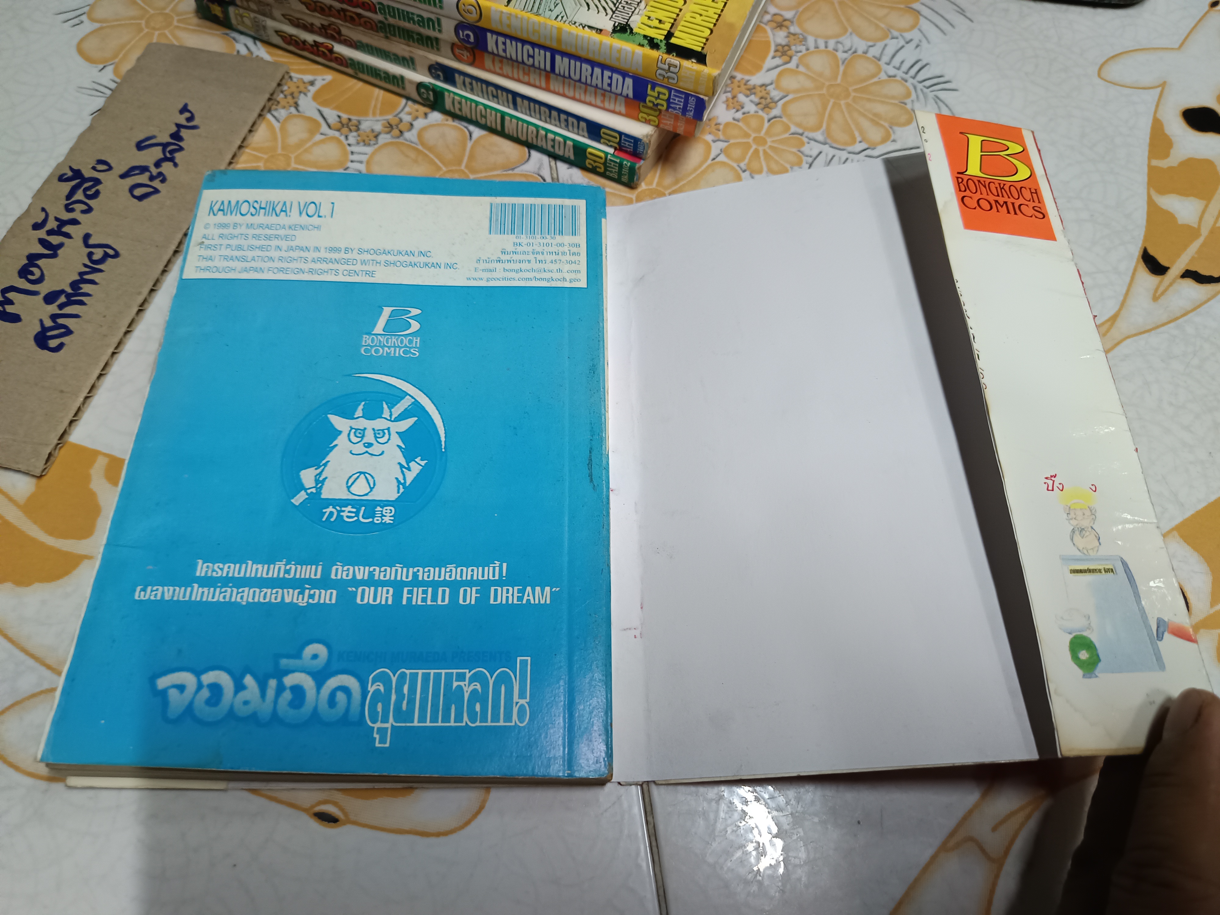 จอมอึดลุยแหลก Kenichi Muraeda (6 เล่มจบ) บงกชพับลิชชิ่ง