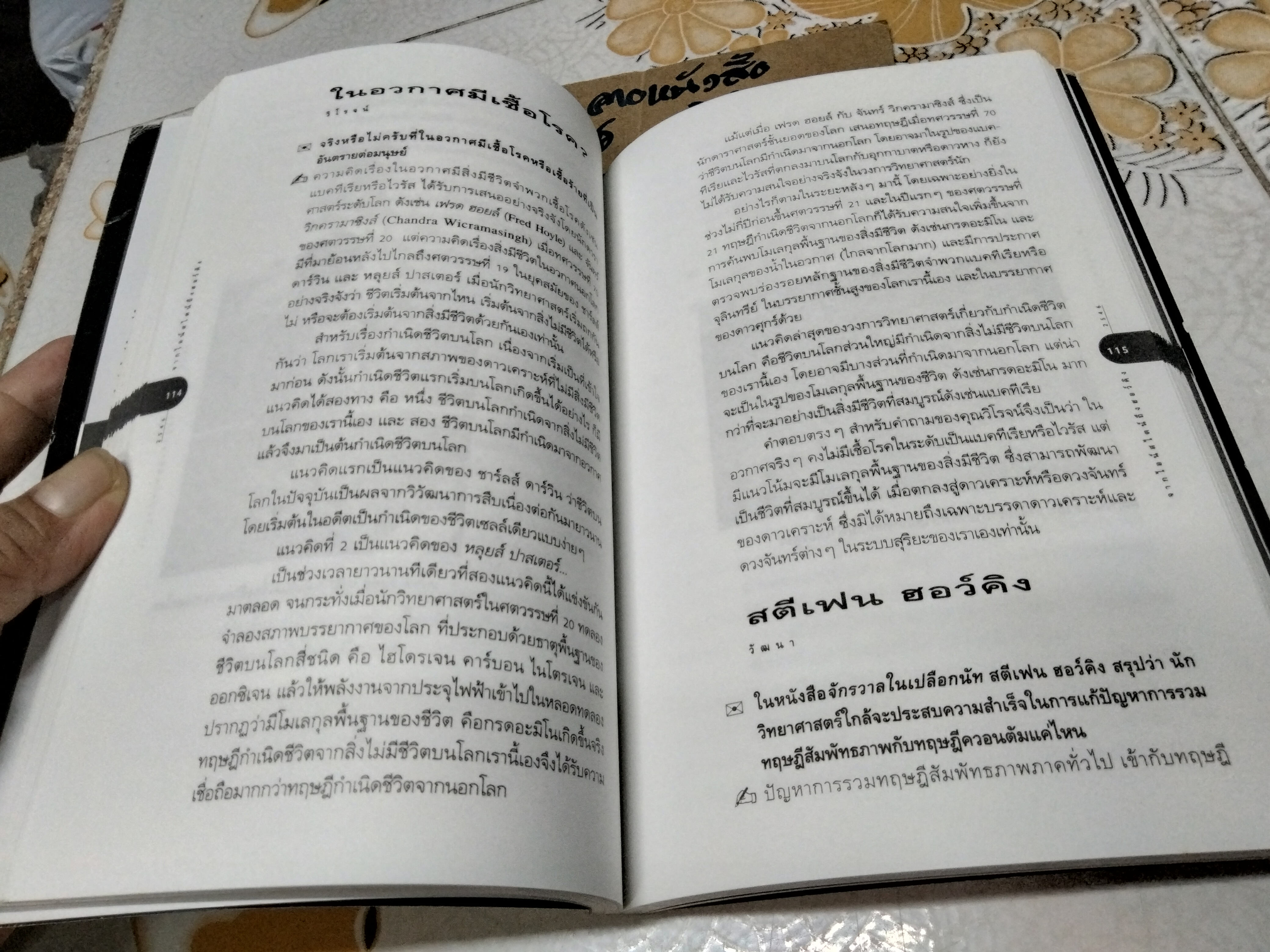 เปิดโลกวิทยาการ-ไขปริศนาวิทยาศาสตร์ เล่มที่ 5 จากไอน์สไตน์ถึงฮอว์คิง โดย ดร.ชัยวัฒน์ คุประตกุล **สินค้าหมด**