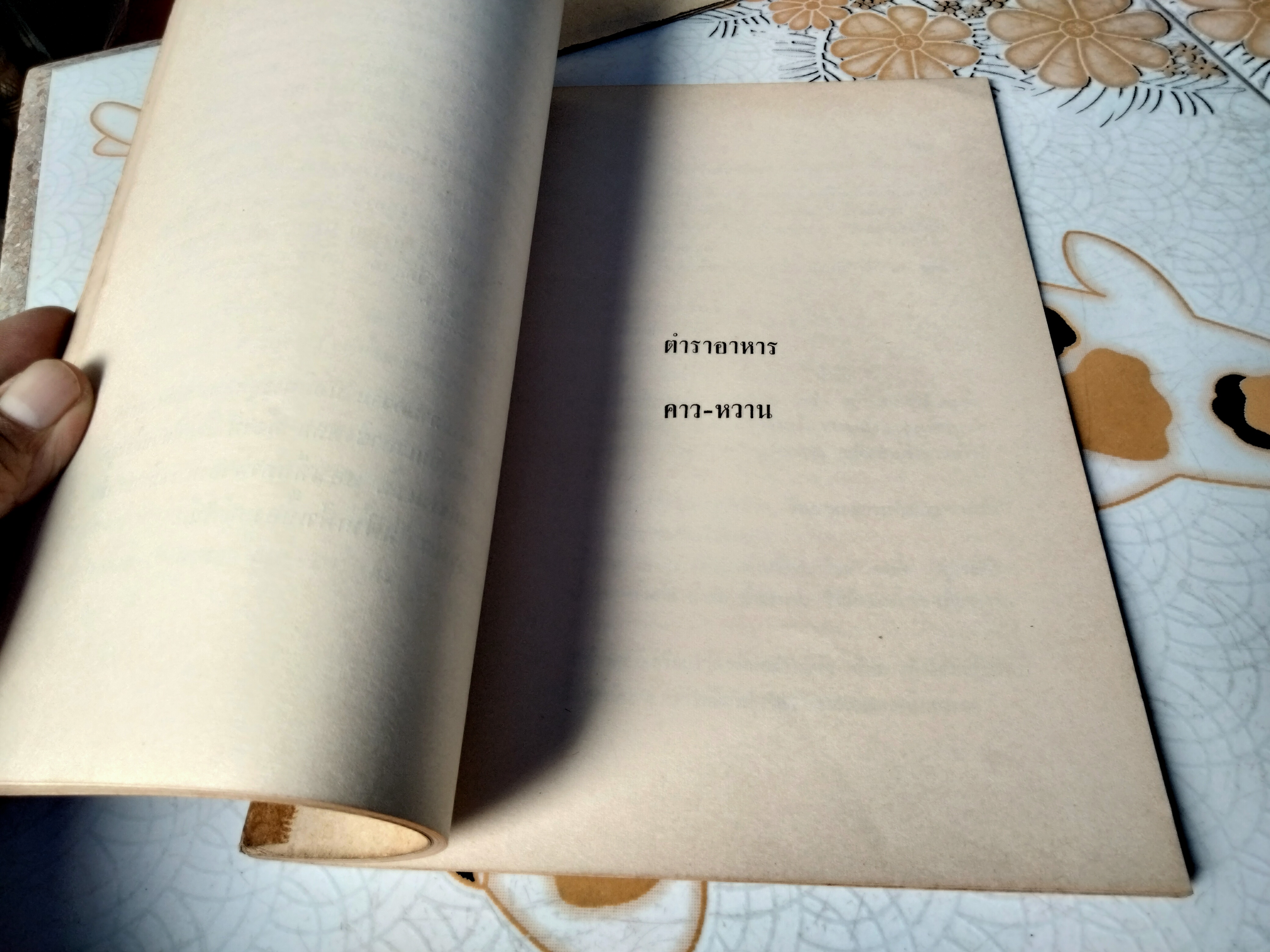 หนังสืออนุสรณ์งานพระราชทานเพลิงศพ หลวงนนทพิทยพิลาศ (สิน โรจนะสมิต) เมื่อวันที่ 19 ธันวาคม 2511 **สินค้าหมด**