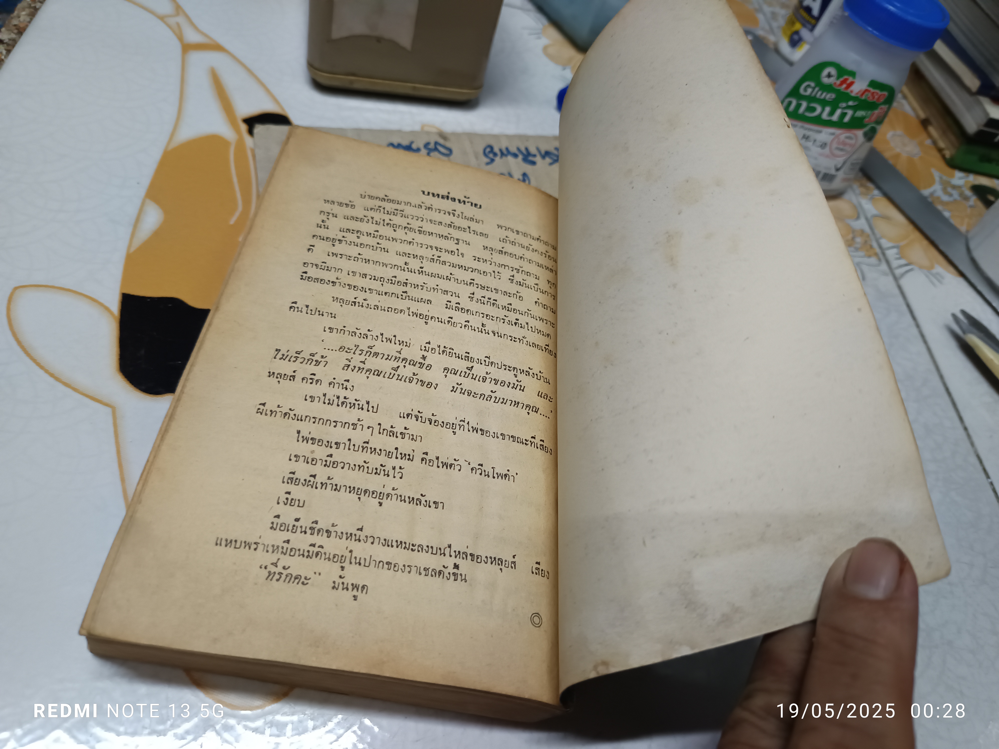 สุสานคืนวิญญาณ (Pet Semetary) ผลงานของ สตีเฟน คิง (Stephen King) แปลโดย ประดิษฐ์ เทวาวงศ์ พิมพ์ครั้งที่ 2/2529