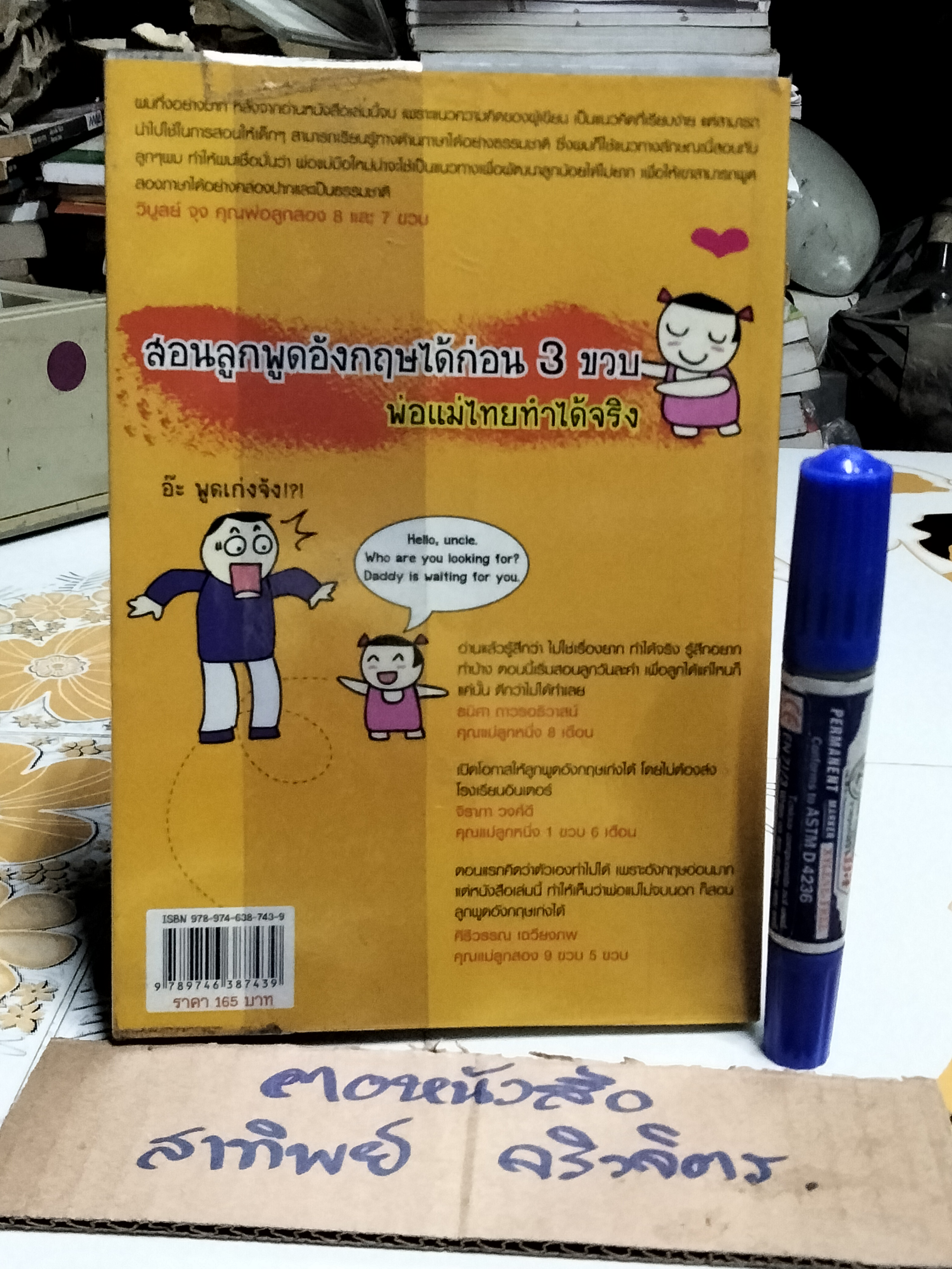 เด็กสองภาษา พ่อแม่สร้างได้ (พิมพ์ครั้งที่ 7) โดย พงษ์ระพี เตชพาหพงษ์