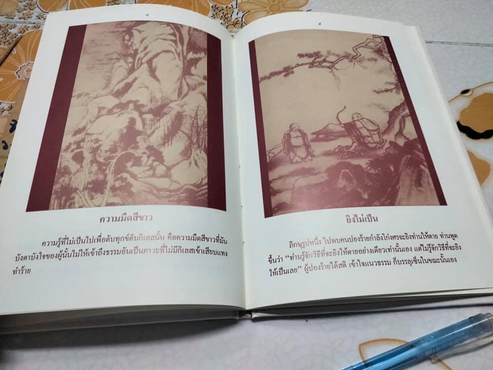 หนังสือภาพปริศนาธรรมในโรงมหรสพทางวิญญาณ สวนโมกขพลาราม