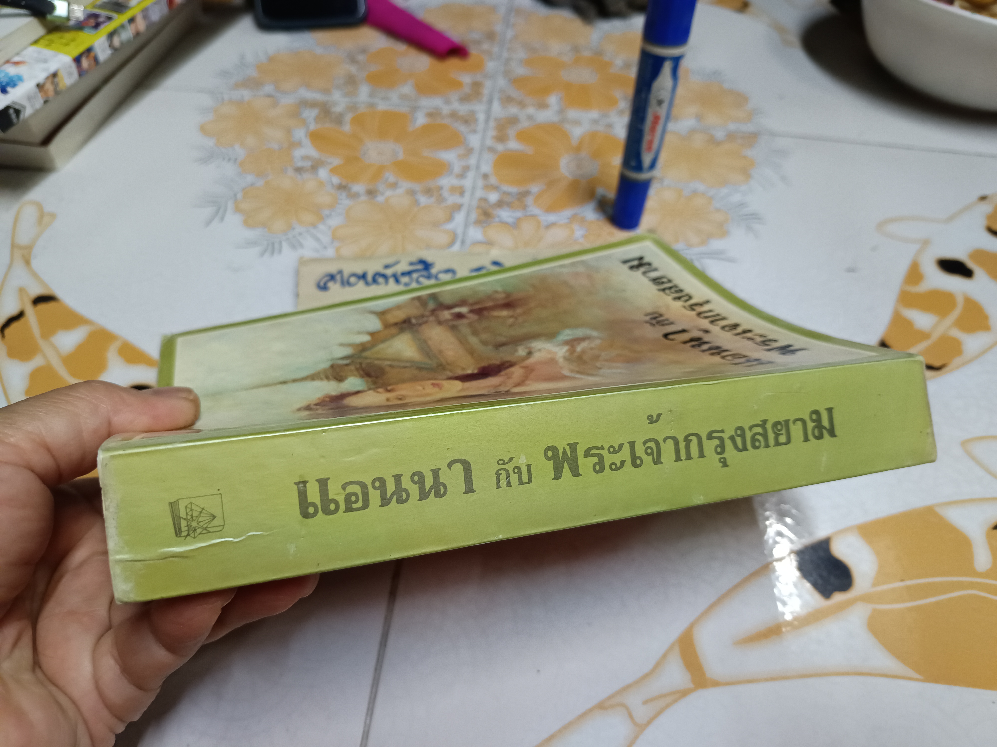 แอนนากับพระเจ้ากรุงสยาม (Anna and The King of Siam) ผลงานของ มาการ์เร็ต แลนดอน / แปลโดย กัณหา แก้วไทย **สินค้าหมด**