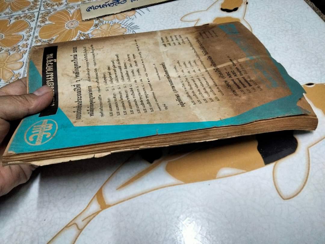 ป.1 เล่ม 1 โดย ผศ.เสนีย์ วิลาวรรณ , พิมพ์ครั้งแรกพ.ศ 2521 สนพ.วัฒนาพานิช **สินค้าหมด**