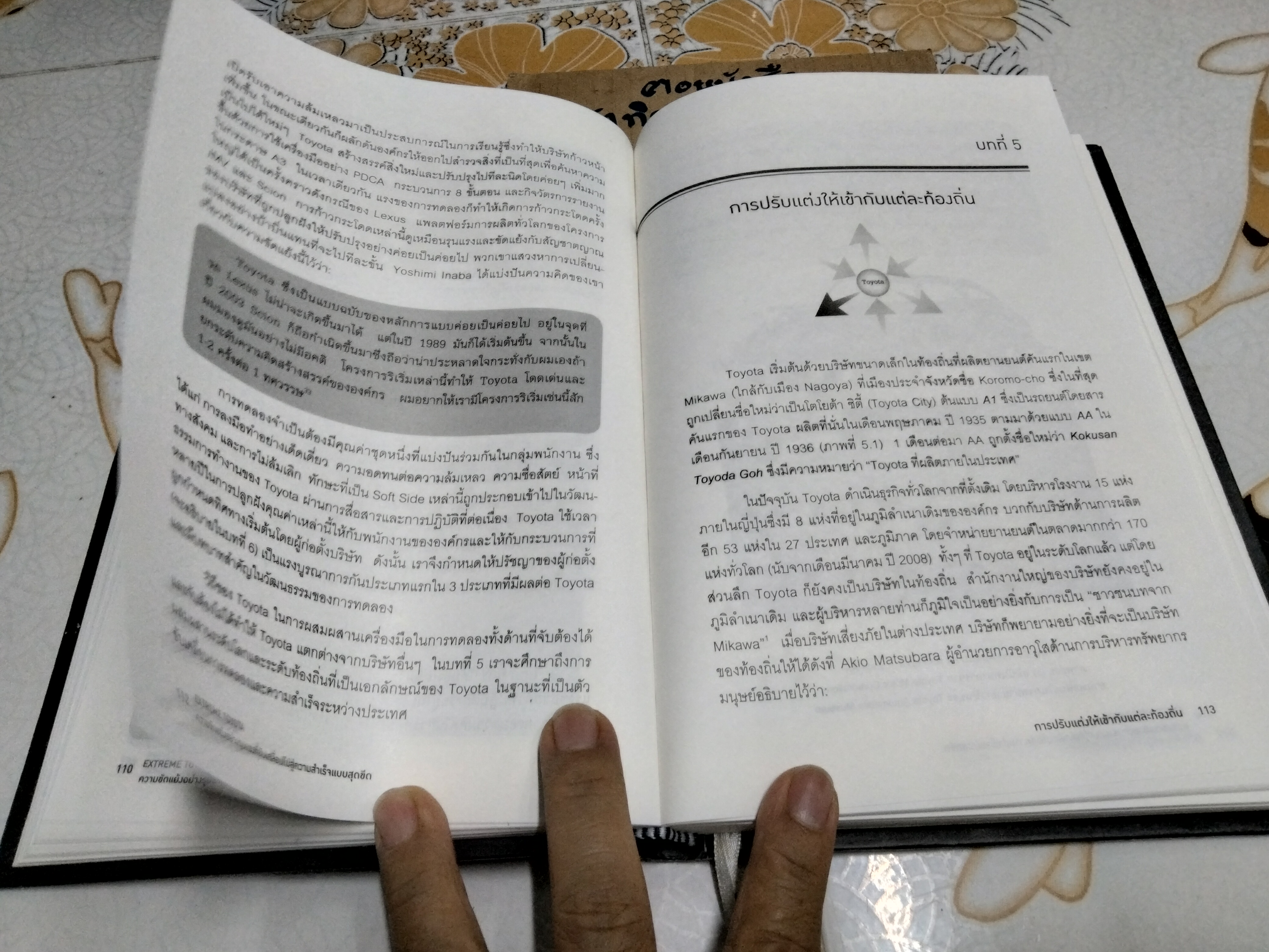 Extreme Toyota : ความขัดแย้งอย่างรุนแรงที่ขับเคลื่อนไปสู่ความสำเร็จแบบสุดขีด Emi Osono Norihiko Shimizu, Hirotaka Takeuchi เขียน ดร.วิทยา สุหฤทดำรง และ ศิริพงศ์ โพธลักษณ์ แปล