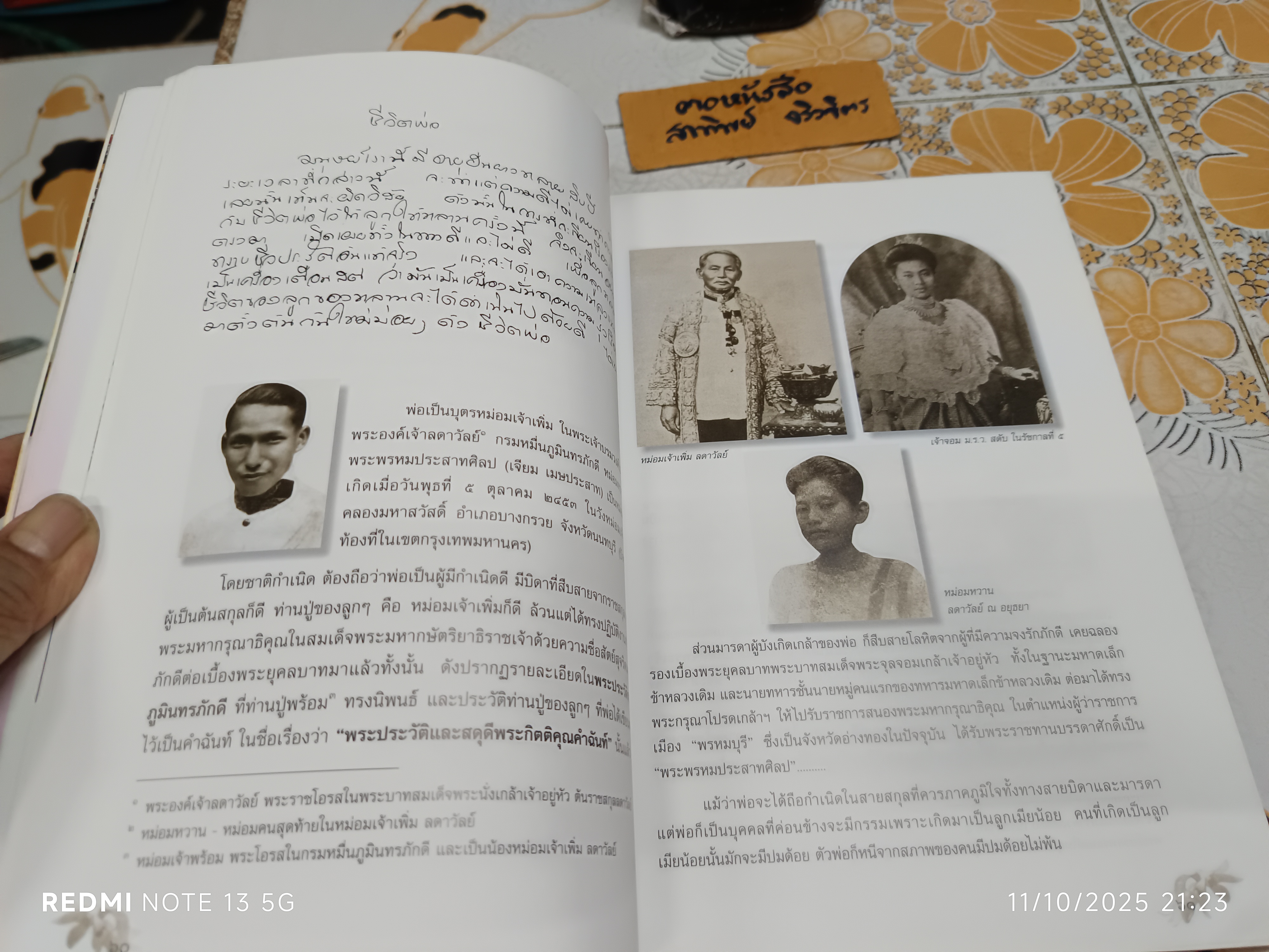 หนังสืออนุสรณ์งานพระราชทานเพลิงศพ นางสุมิตร ลดาวัลย์ ณ อยุธยา เมื่อวันที่ 3 กันยายน 2545