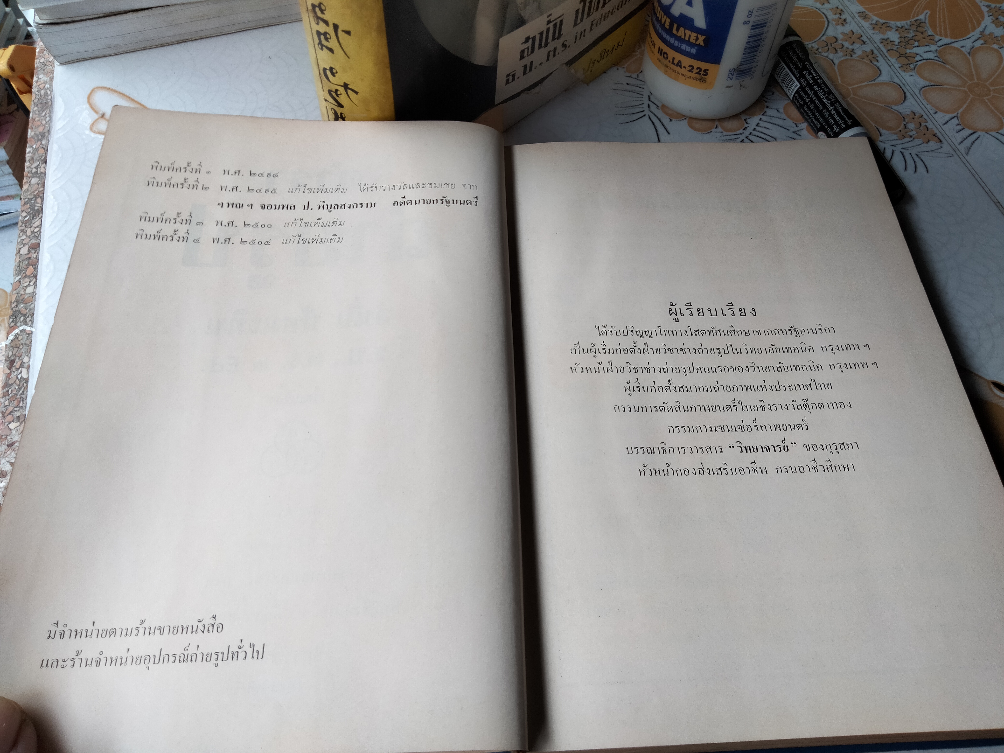 ตำราถ่ายรูป - อ.สนั่น ปัทมะทิน ฉบับปรับปรุงใหม่พิเรนทร์ พิมพ์ครั้งที่ 4/2504 **สินค้าหมด**