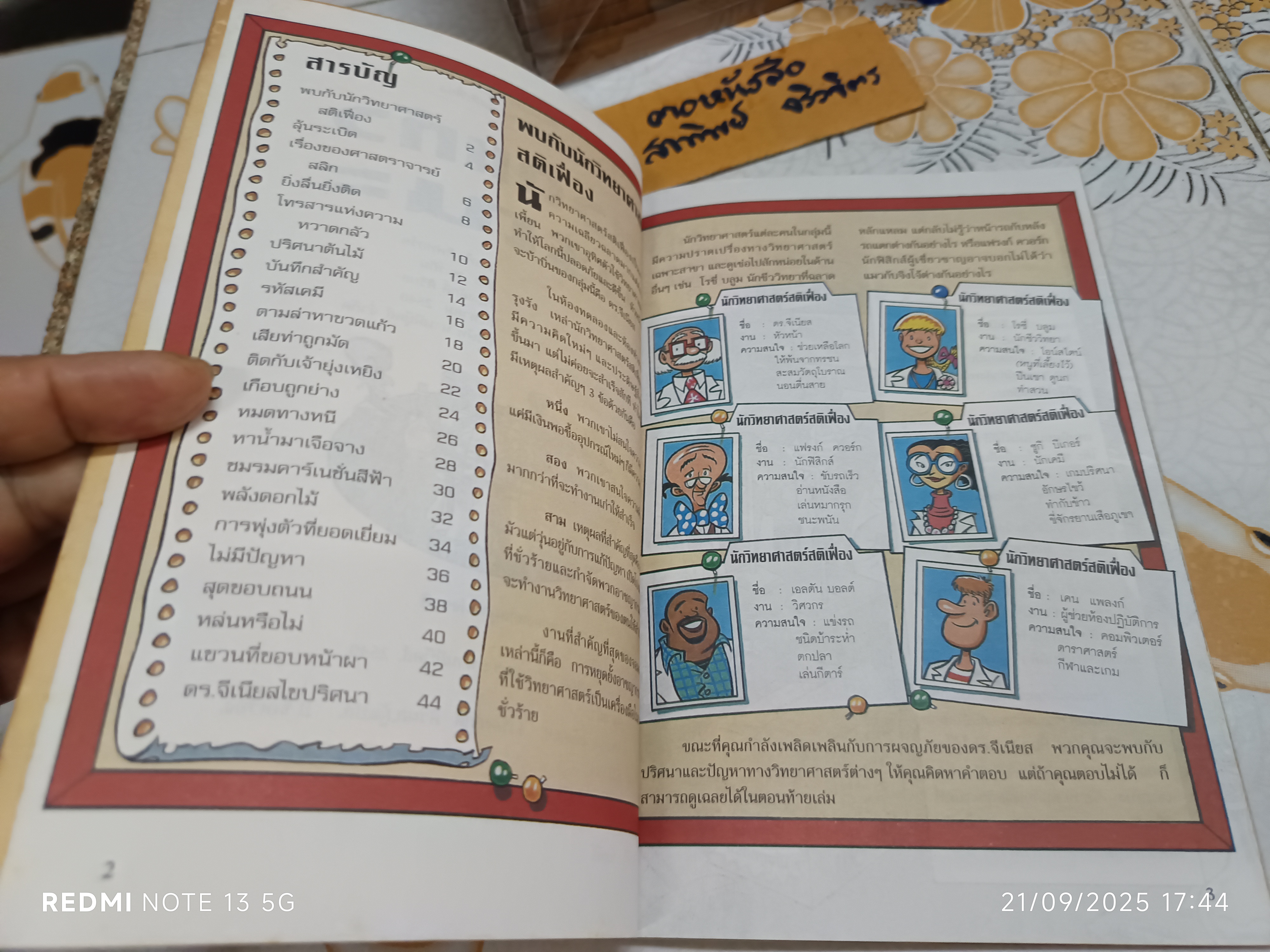 ขวดแก้วมรณะ - ดร.จีเนียสกับนักวิทยาศาสตร์สติเฟื่อง /หนังสือชุดผจญภัยปริศนาวิทยาศาสตร์