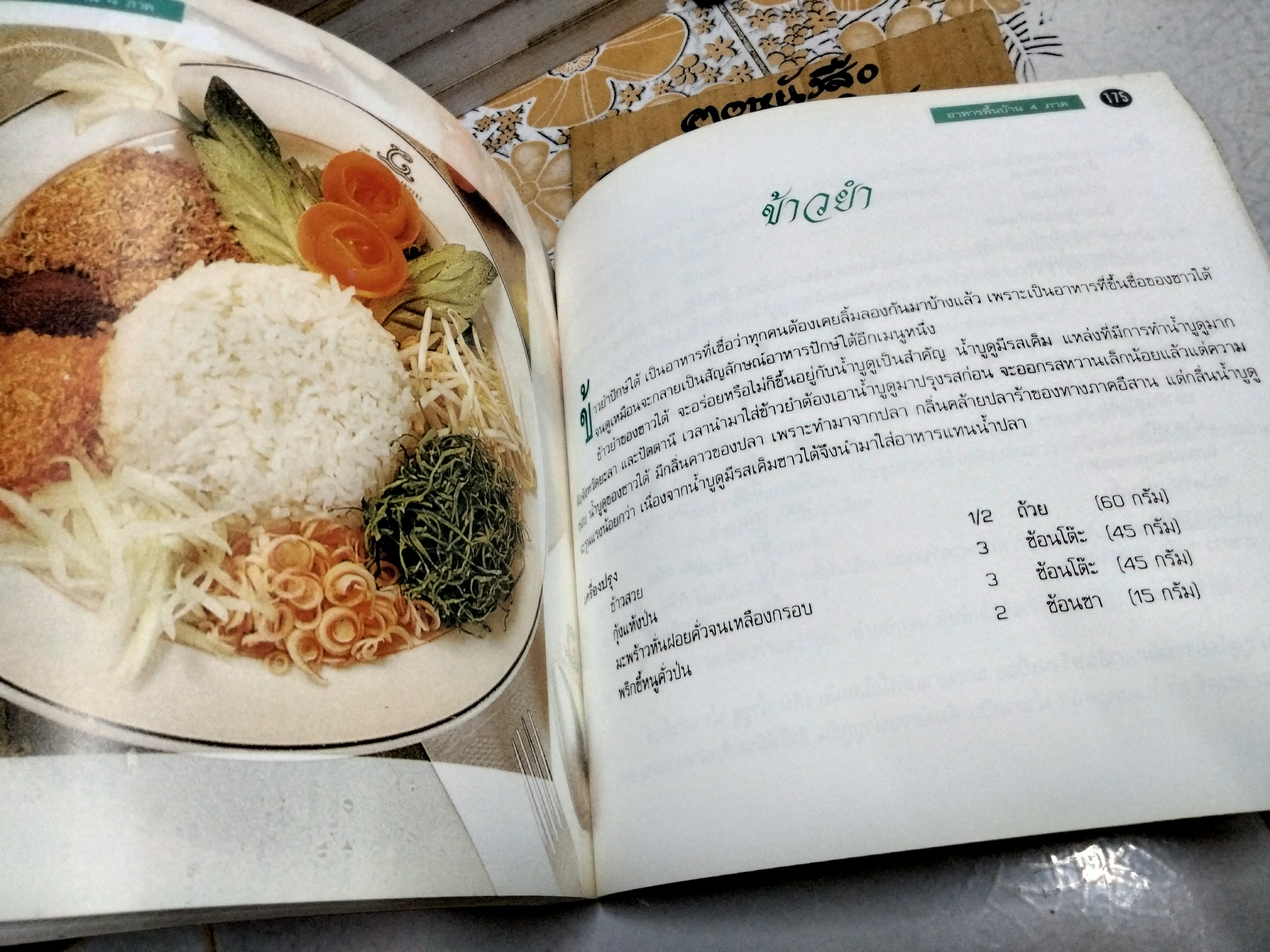 อนุสรณ์งานพระราชทานเพลิงศพ นางประไพ จักกะพาก เมื่อวันที่ 19 ธันวาคม 2542 **สินค้าหมด**