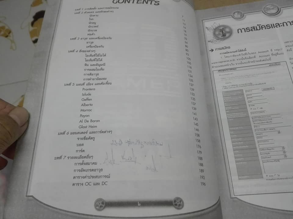 คู่มือ Ragnarok Online Beta 2 Thai **สินค้าหมด**