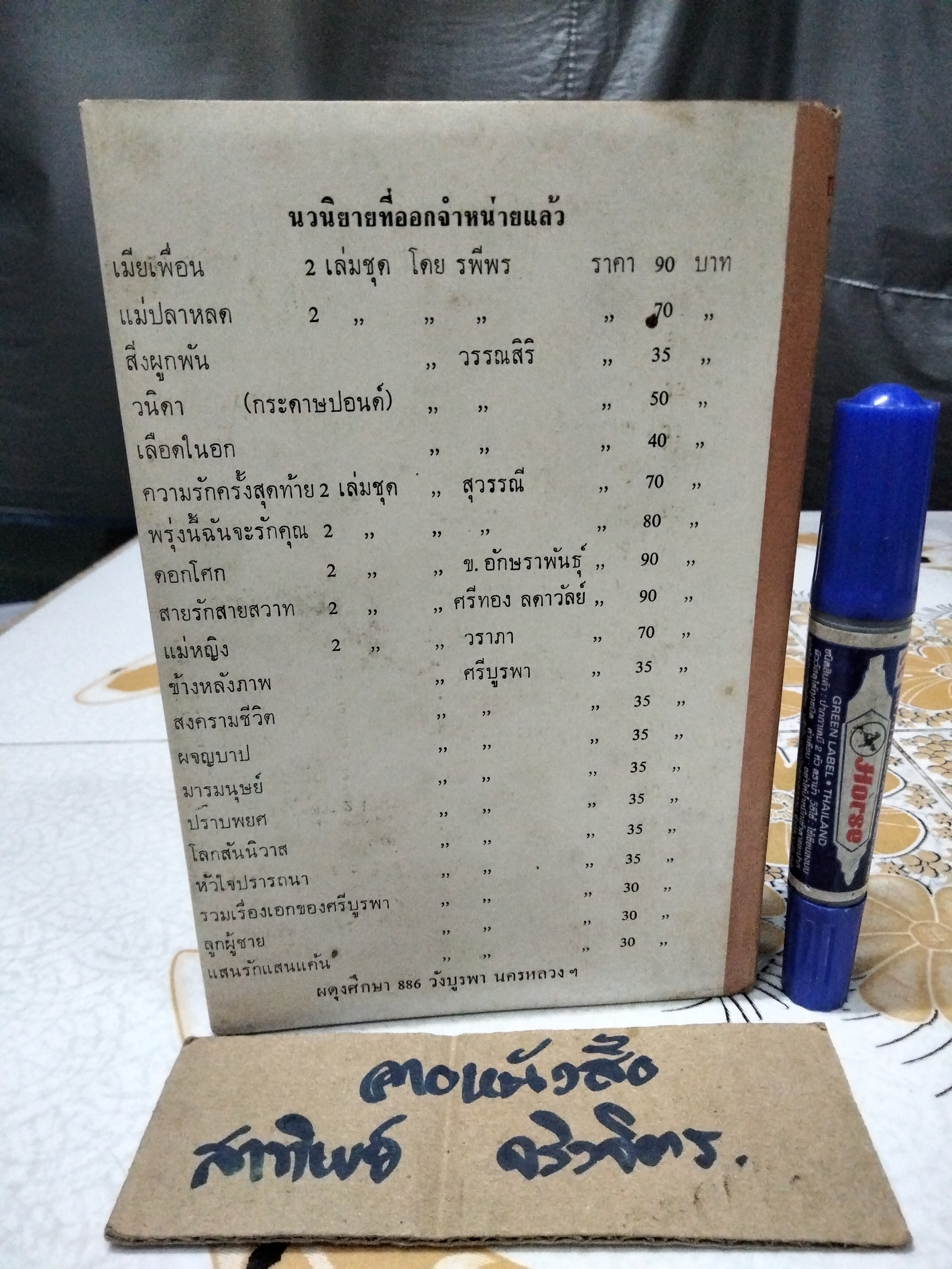 รวมอมตะนิยาย ยาขอบ (ชุด 2) สำนักพิมพ์ ผดุงศึกษา พิมพ์ปี 2515 **สินค้าหมด**