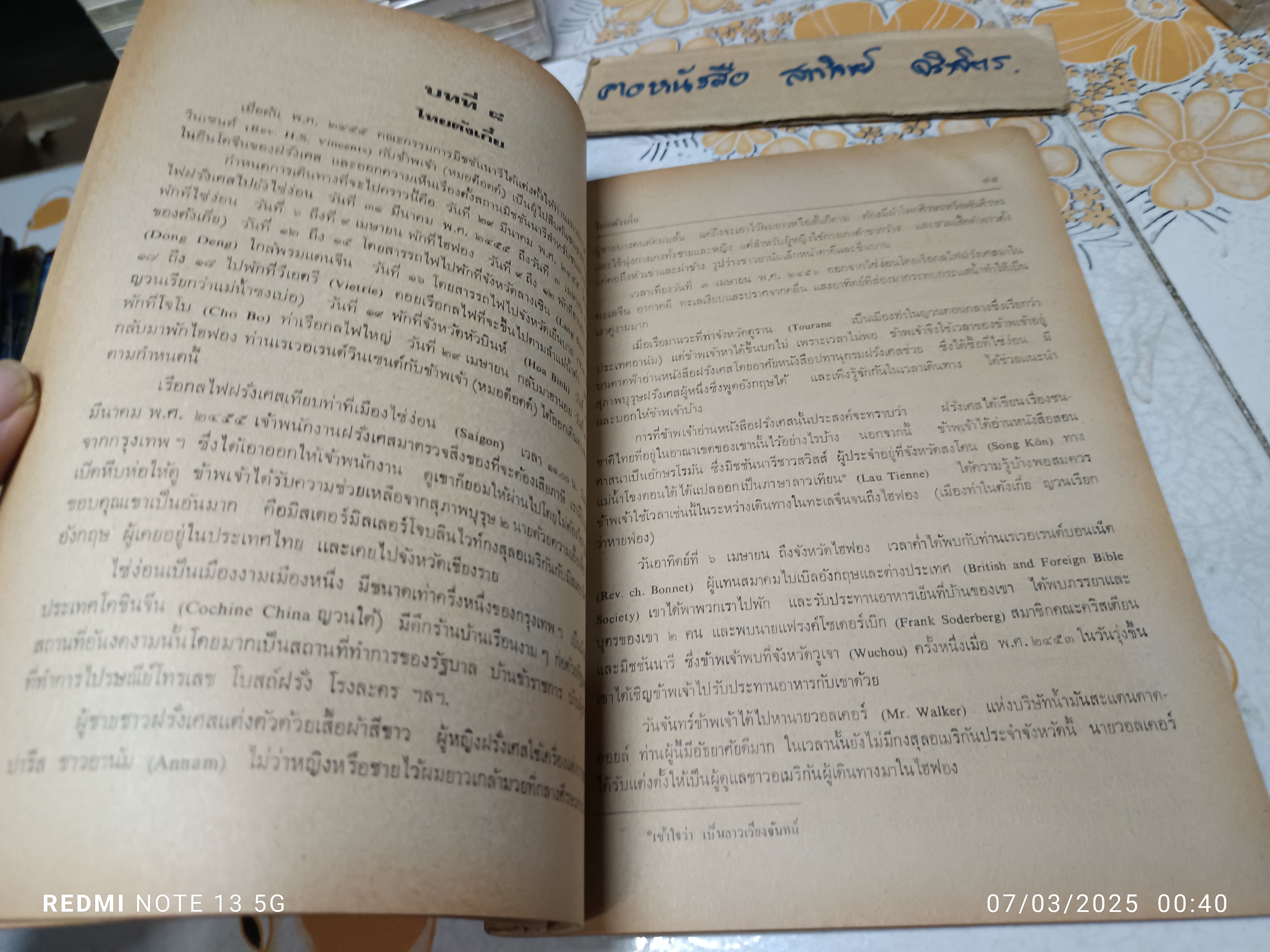 ชนชาติไทย เรียบเรียงโดย หลวงนิเพทย์นิติสรรค์ (ฮวดหลี หุตะโกวิท) จากต้นฉบับของ ด็อกเตอร์ วิลเลียม คลิฟตัน ด็อดด์