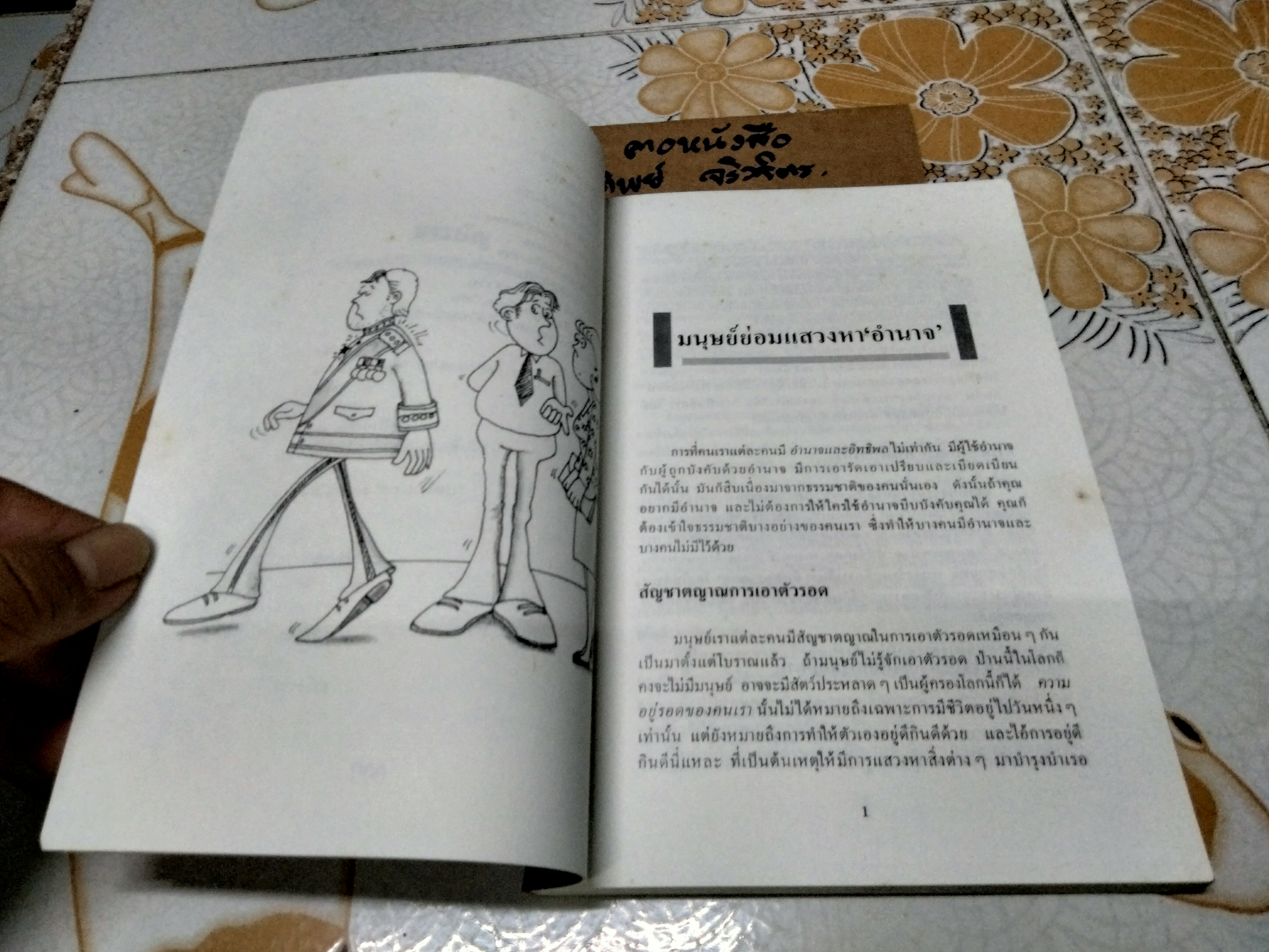 สยามฯ ในความทรงจำ Some events & pictorial of old Siam. บันทึกบางเรื่องราวในสยามฯแต่หนหลัง สนพ.ไพลิน จัดพิมพ์