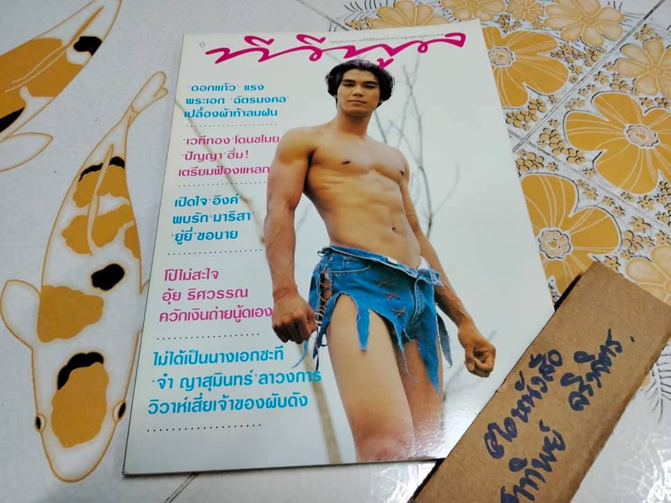 นิตยสารทีวีพูลฉบับเก่าๆ ปก ฉัตรมงคล ฉ.314 (31 พ.ค- 6 มิ.ย 39) **สินค้าหมด**