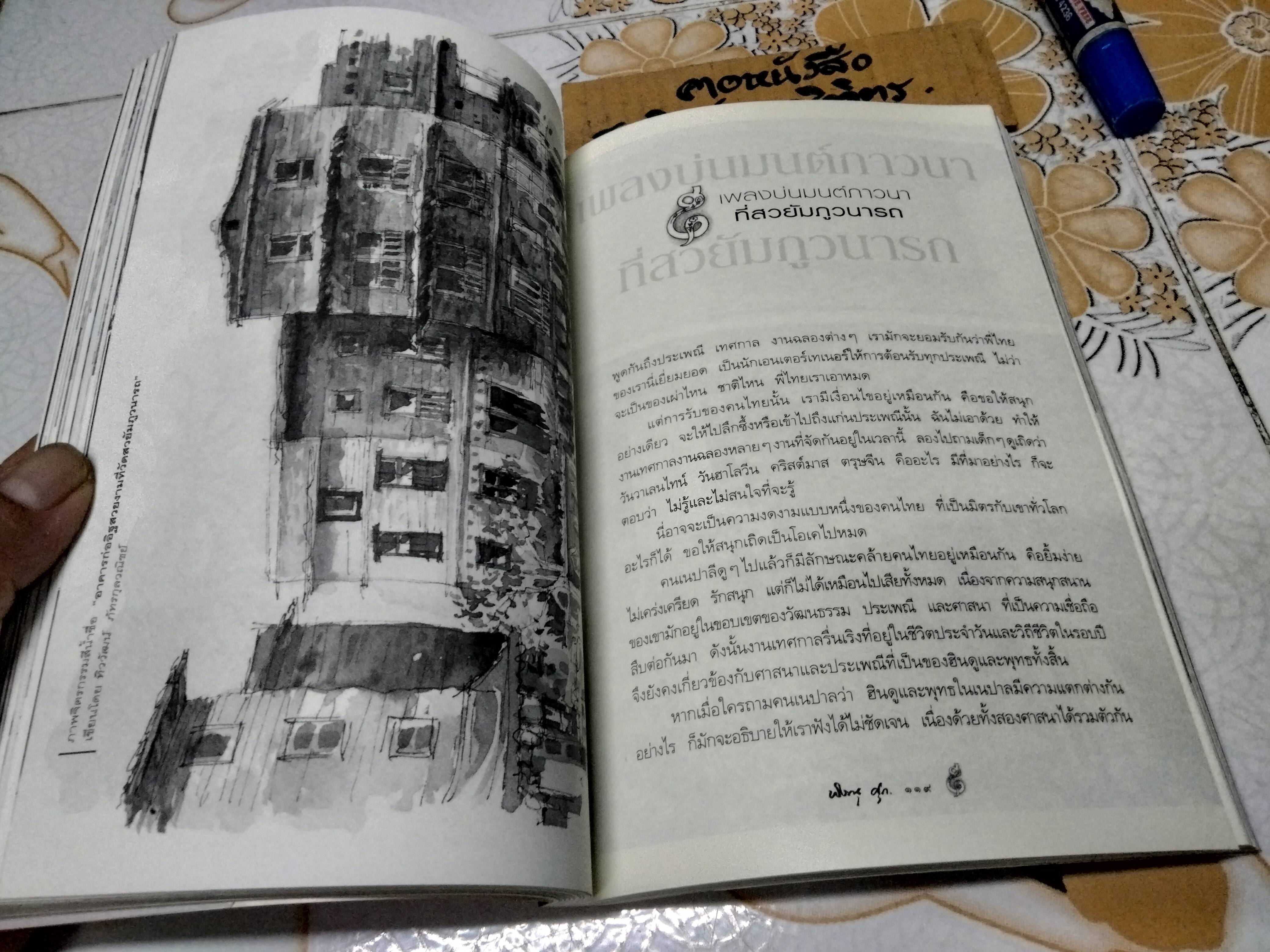 วาดไว้ในเนปาล - พิษณุ ศุภนิมิตร พิมพ์รวมเล่มครั้งแรก มิถุนายน 2550 **สินค้าหมด**