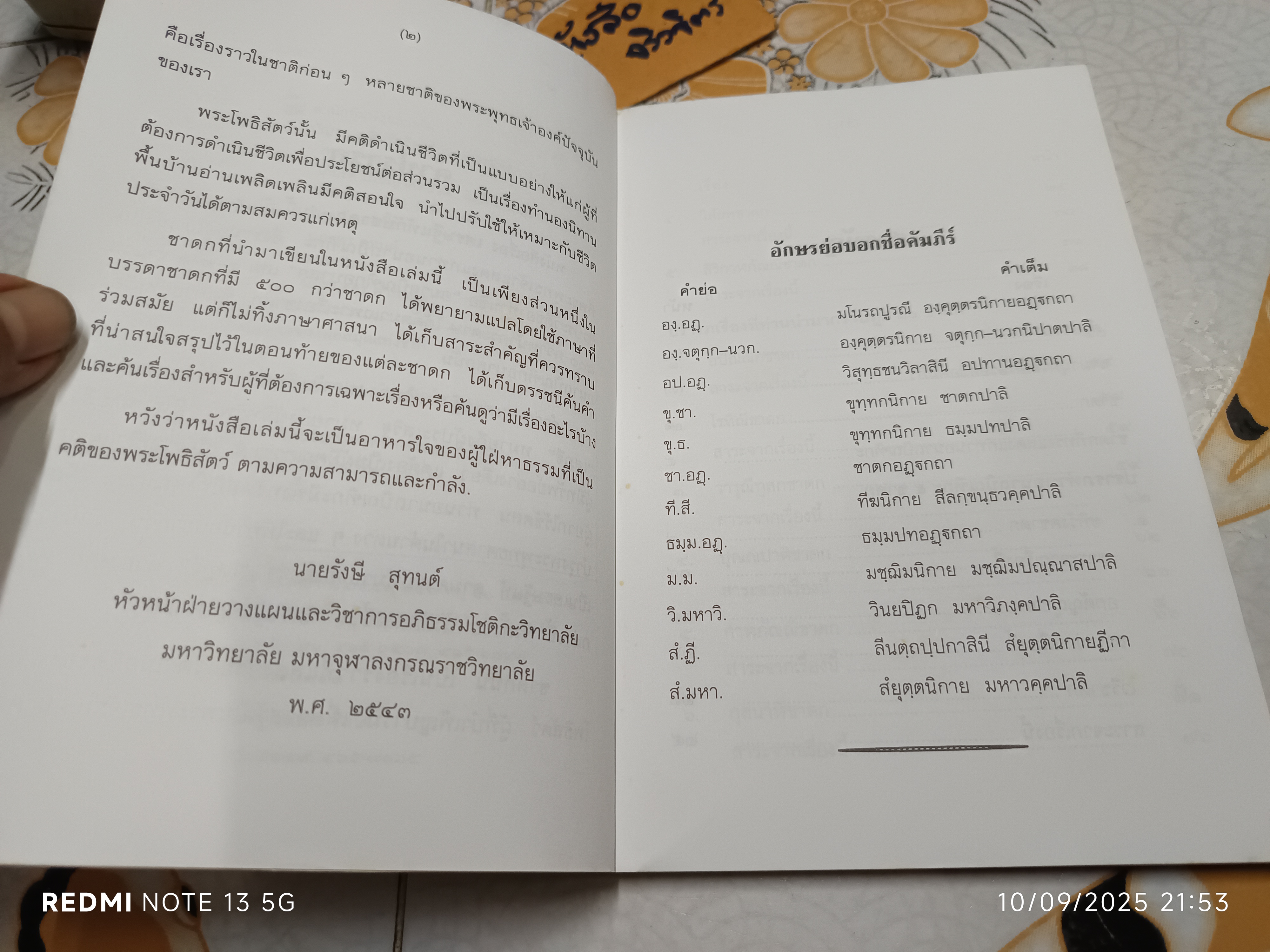เศรษฐีแท้ กับชาดก โดย รังษี สุทนต์ / ค้นคว้า รวบรวมและเรียบเรียง จากพระไตรปิฎก