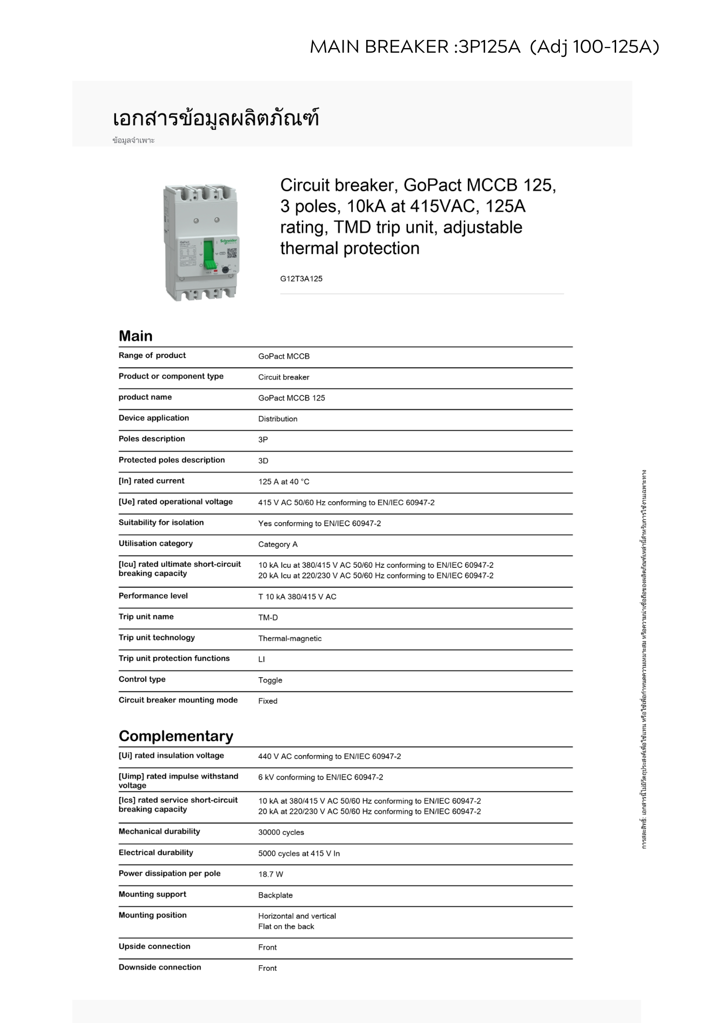 ตู้ MDB MAIN 3P125A - 4FD แบบแขวนภายใน