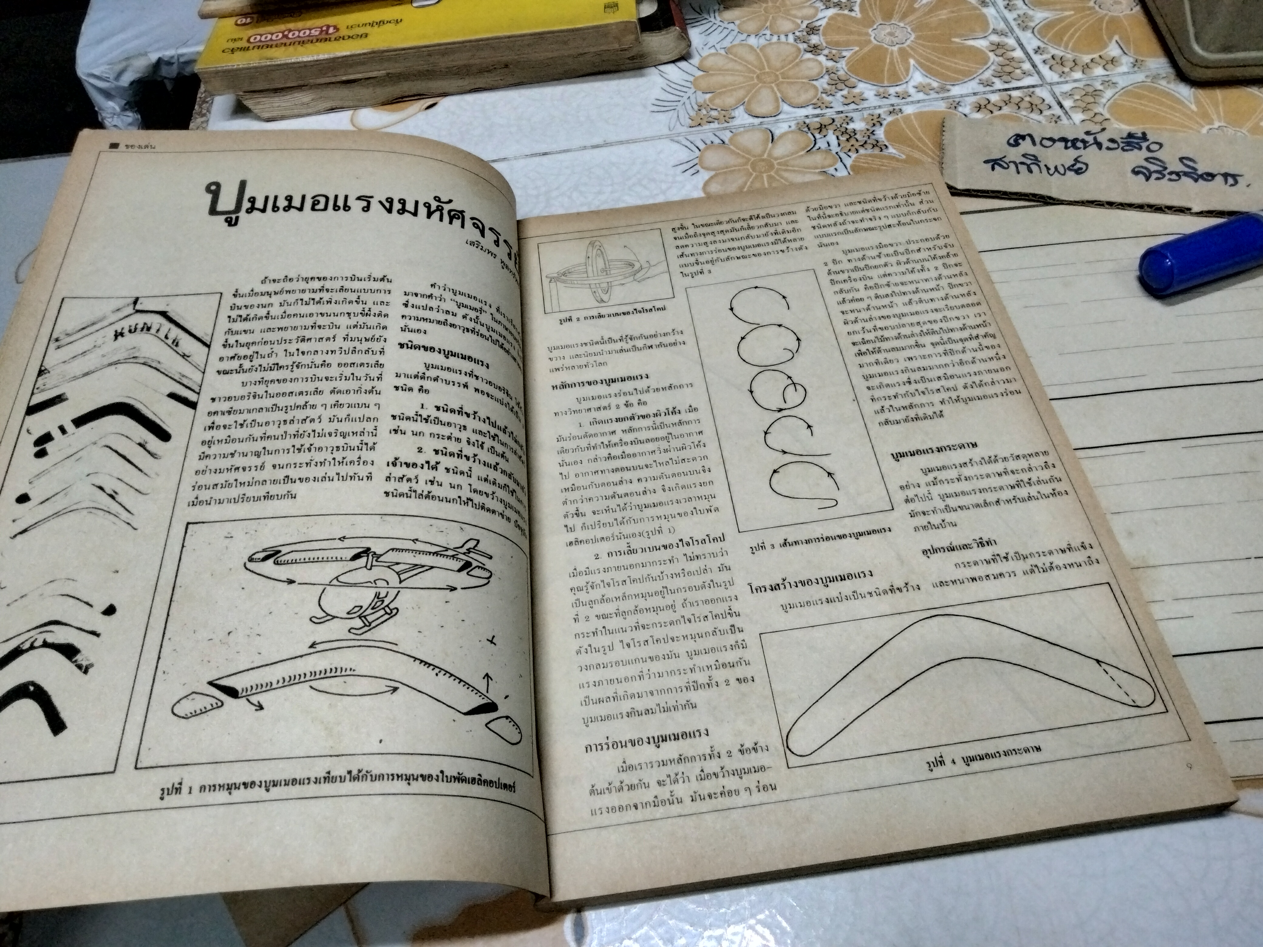 เพื่อนนักประดิษฐ์ + แผ่นพับ 2 ใบ (พิมพ์ครั้งที่ 3) **สินค้าหมด**