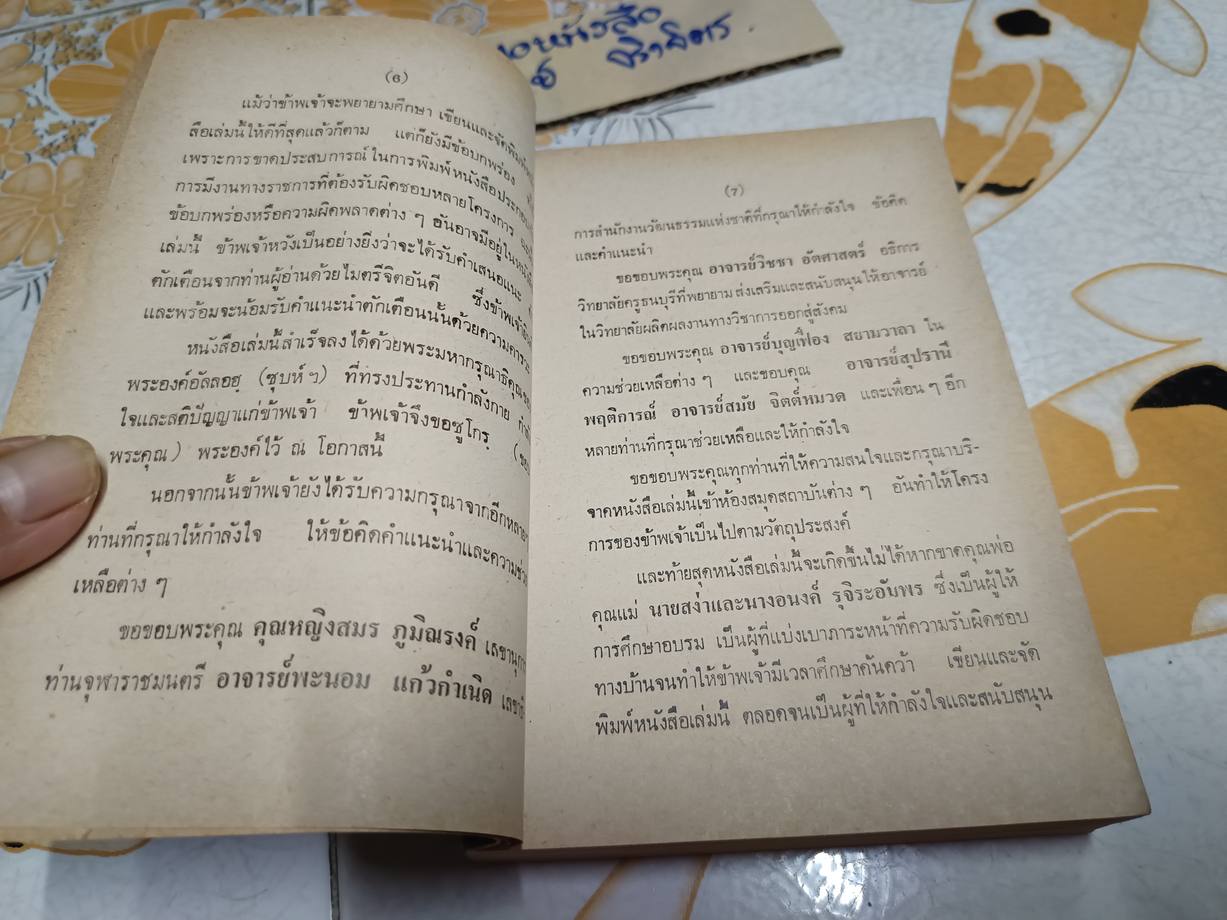 วัฒนธรรมอิสลาม โดย เสาวนีย์ รุจิระอัมพร-จิตต์หมวด. พิมพ์ครั้งแรกพ.ศ 2522 (2,000 เล่ม) **สินค้าหมด**