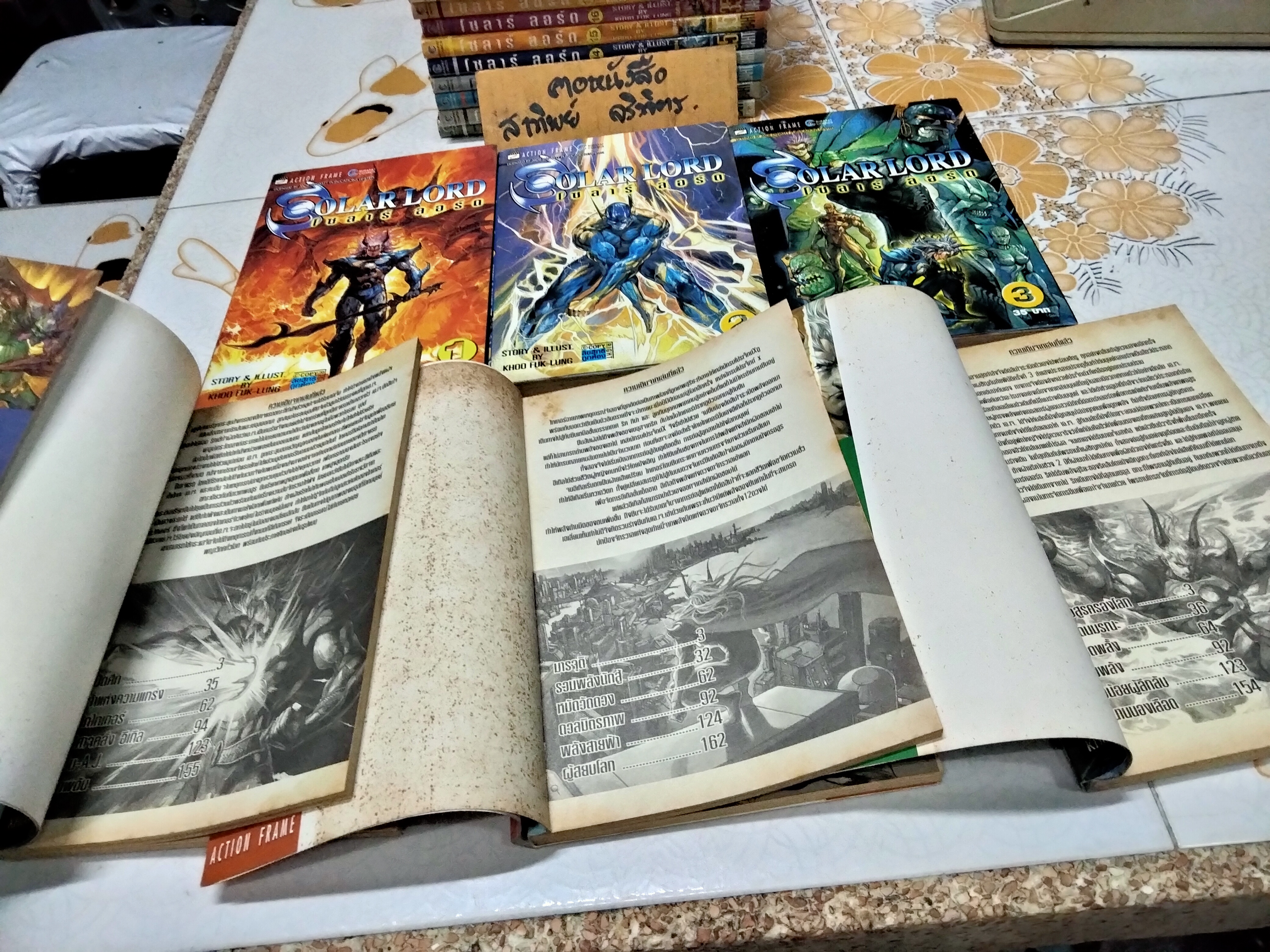 โซลาร์ ลอร์ด (17 เล่มจบ)