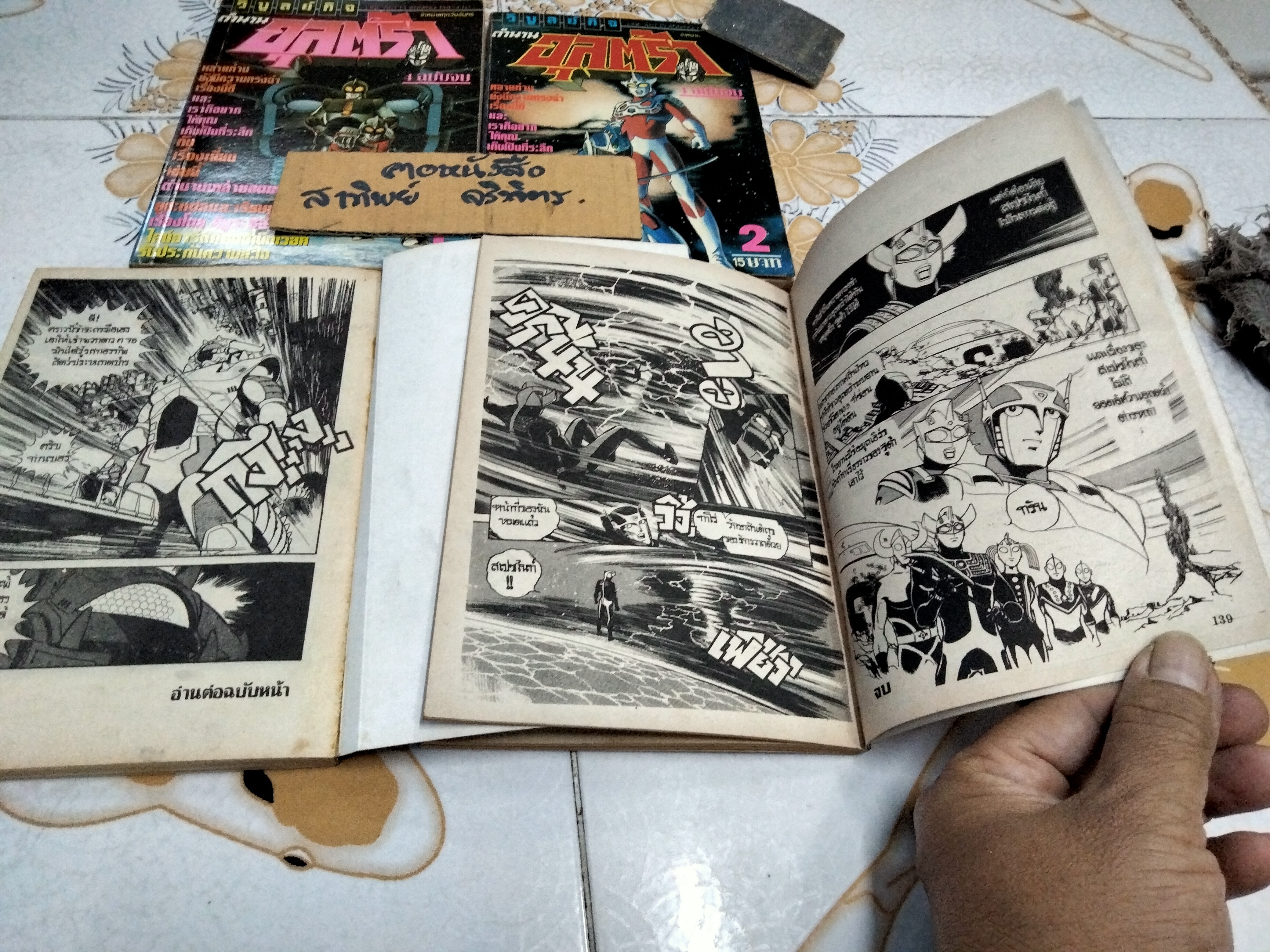 ตำนานอุลตร้า 4 เล่มจบ - วิบูลย์กิจ **สินค้าหมด**