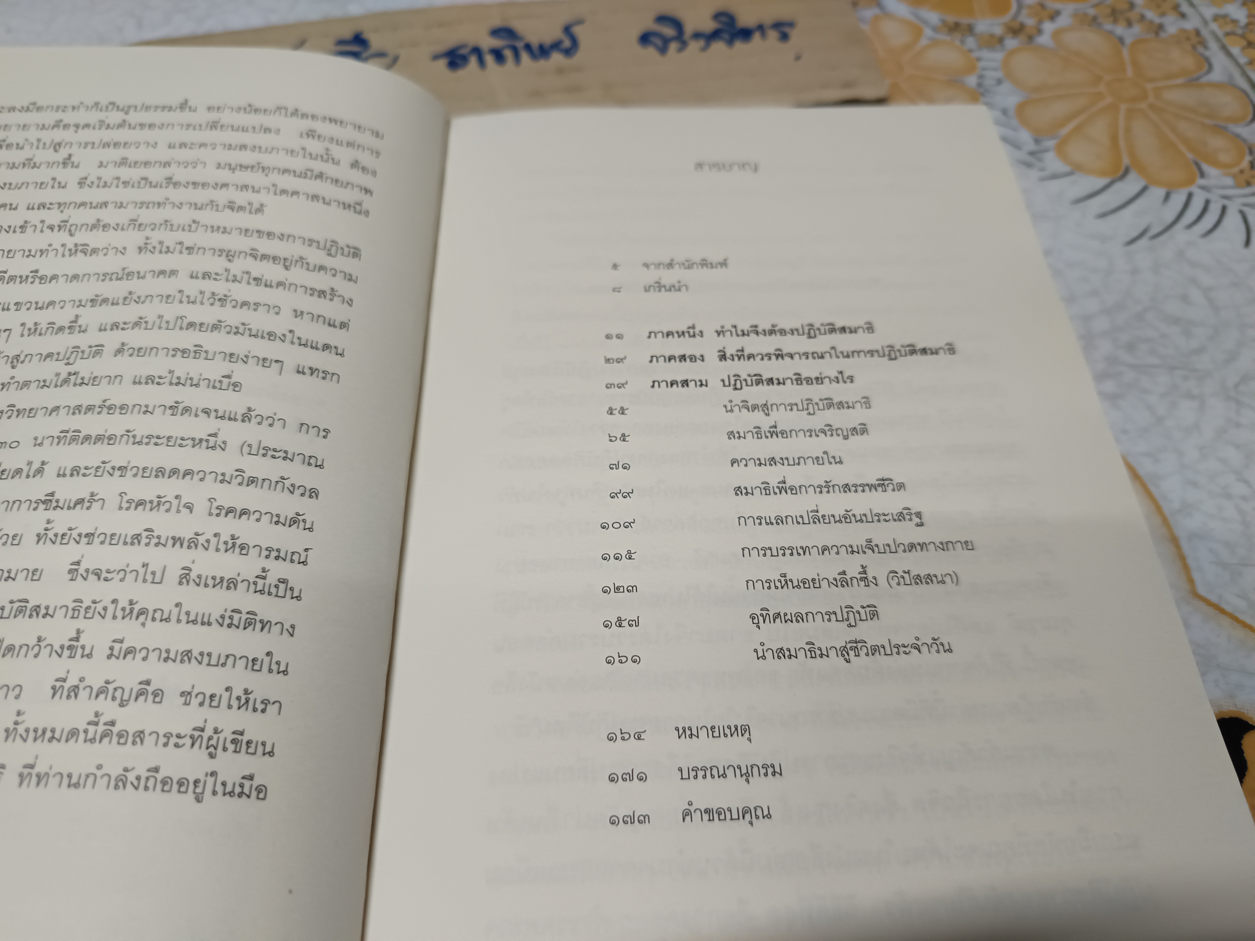 ศิลปะการปฏิบัติสมาธิ (The art of medication) มาติเยอ ริก้าร์ เขียน สดใส ขันติวรพงศ์ แปล พิมพ์ครั้งที่ 2/2555 **มีรอยขีดเส้นใต้