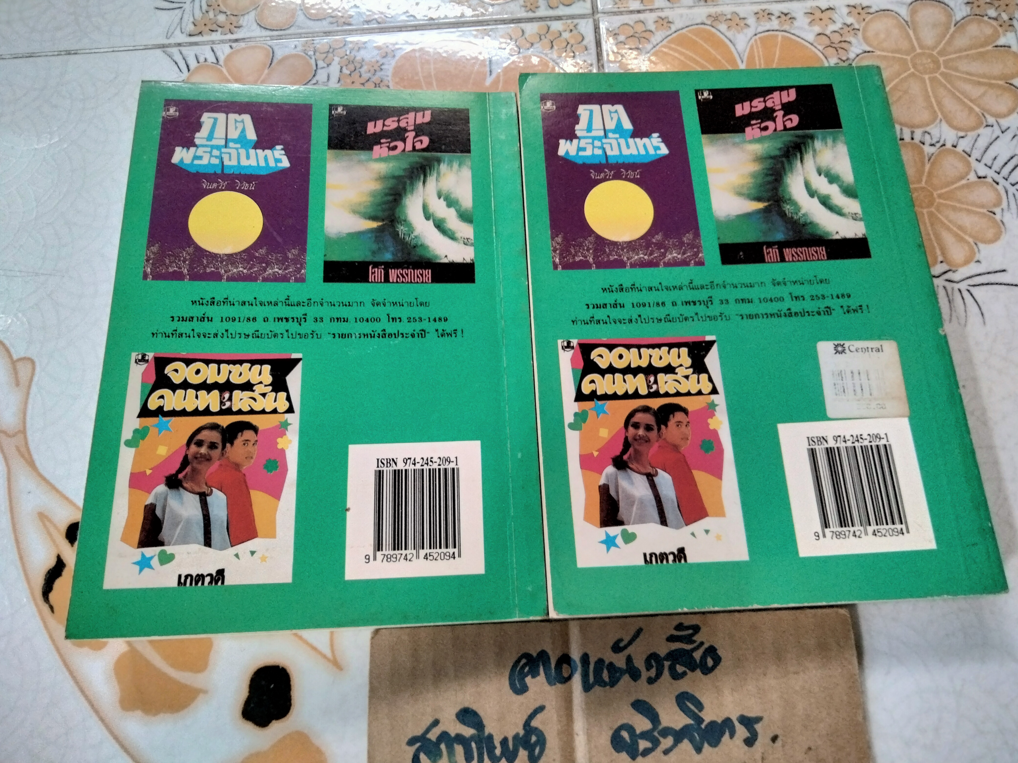 ชีวิตเหมือนฝัน ( 2 เล่มจบ) อาริตา