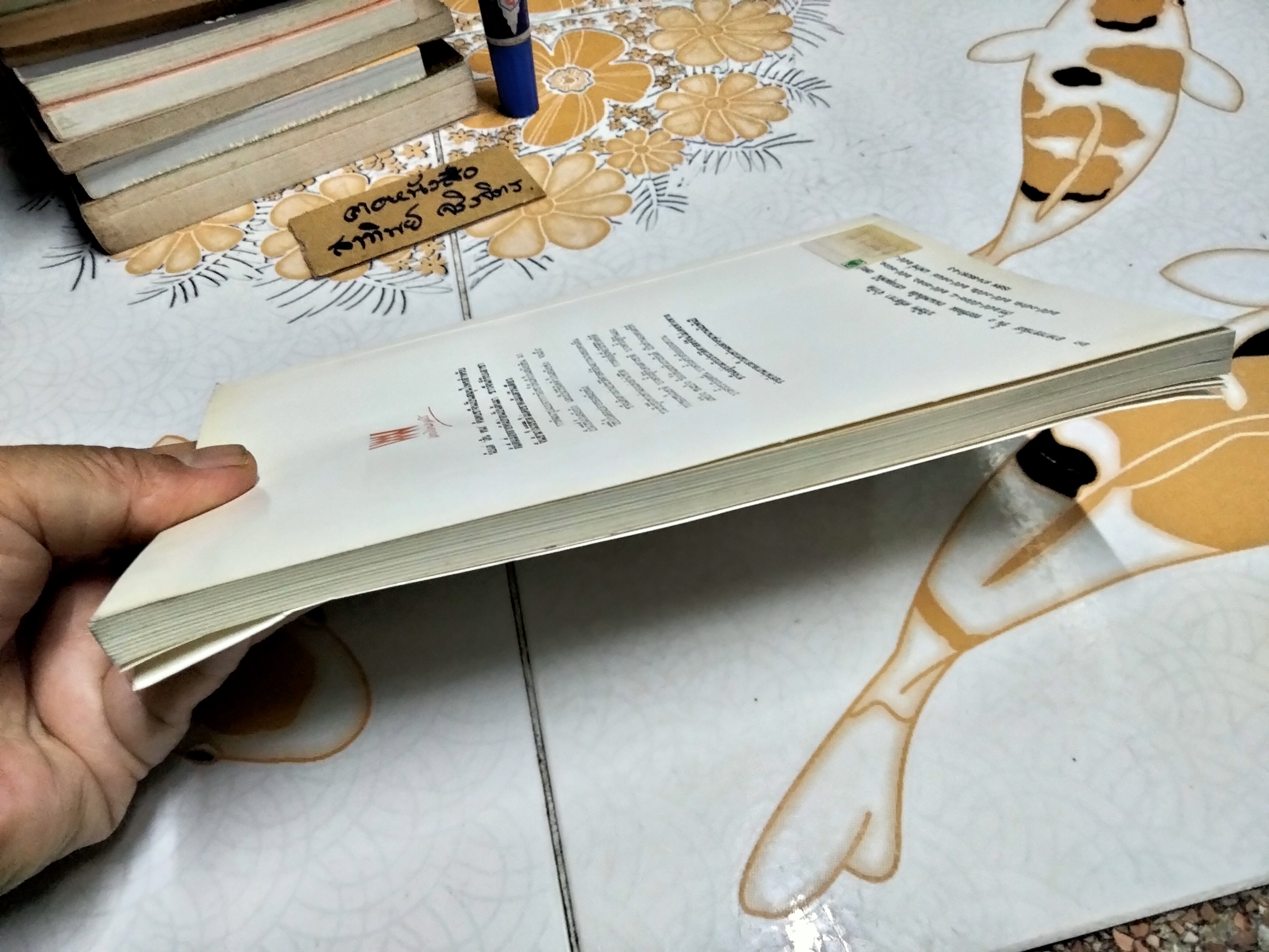 ระบำชา โดย อ๋อง พิมพ์ครั้งแรก 2544 สนพ.ศรีสารา **สินค้าหมด*"